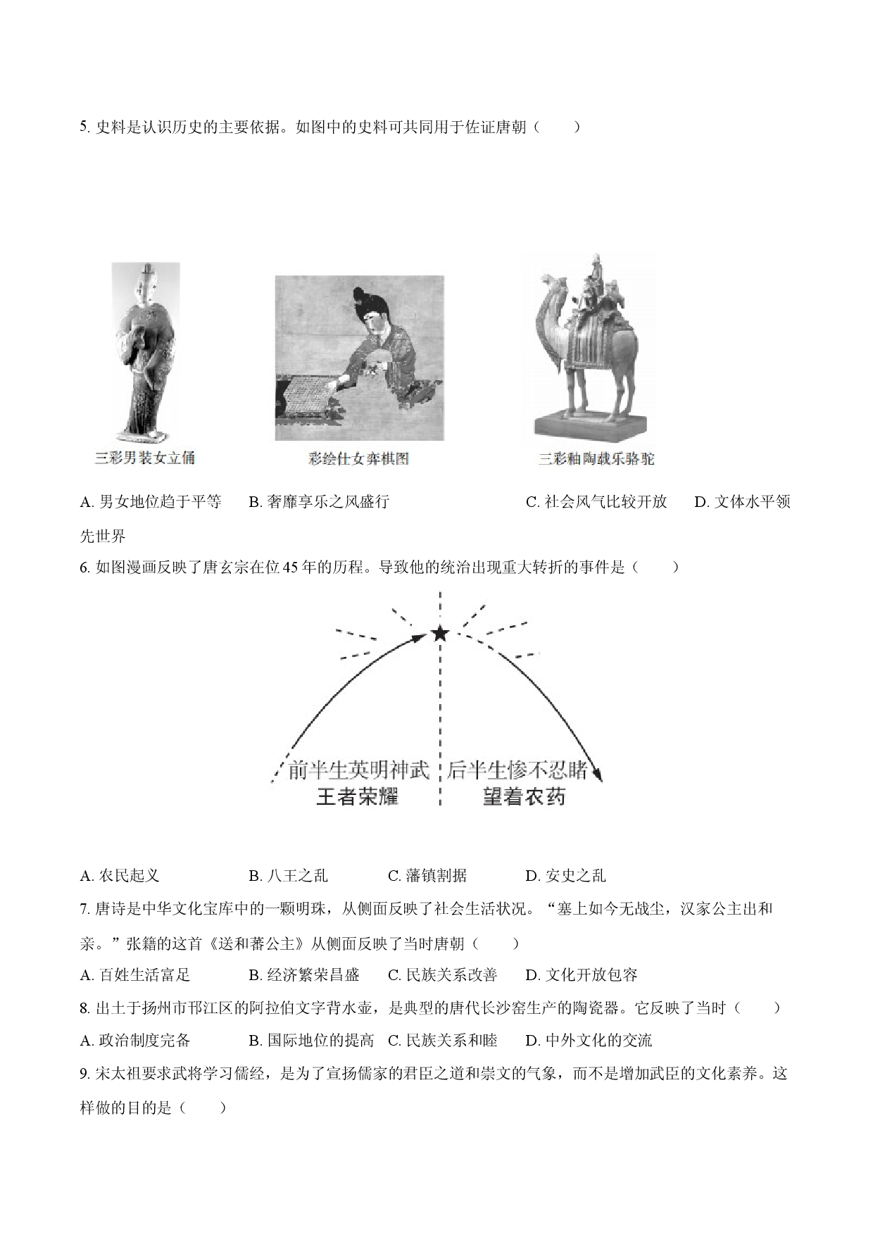 河南登封市2024-2025学年七年级（下）期末历史试卷-自定义类型.docx 第2页