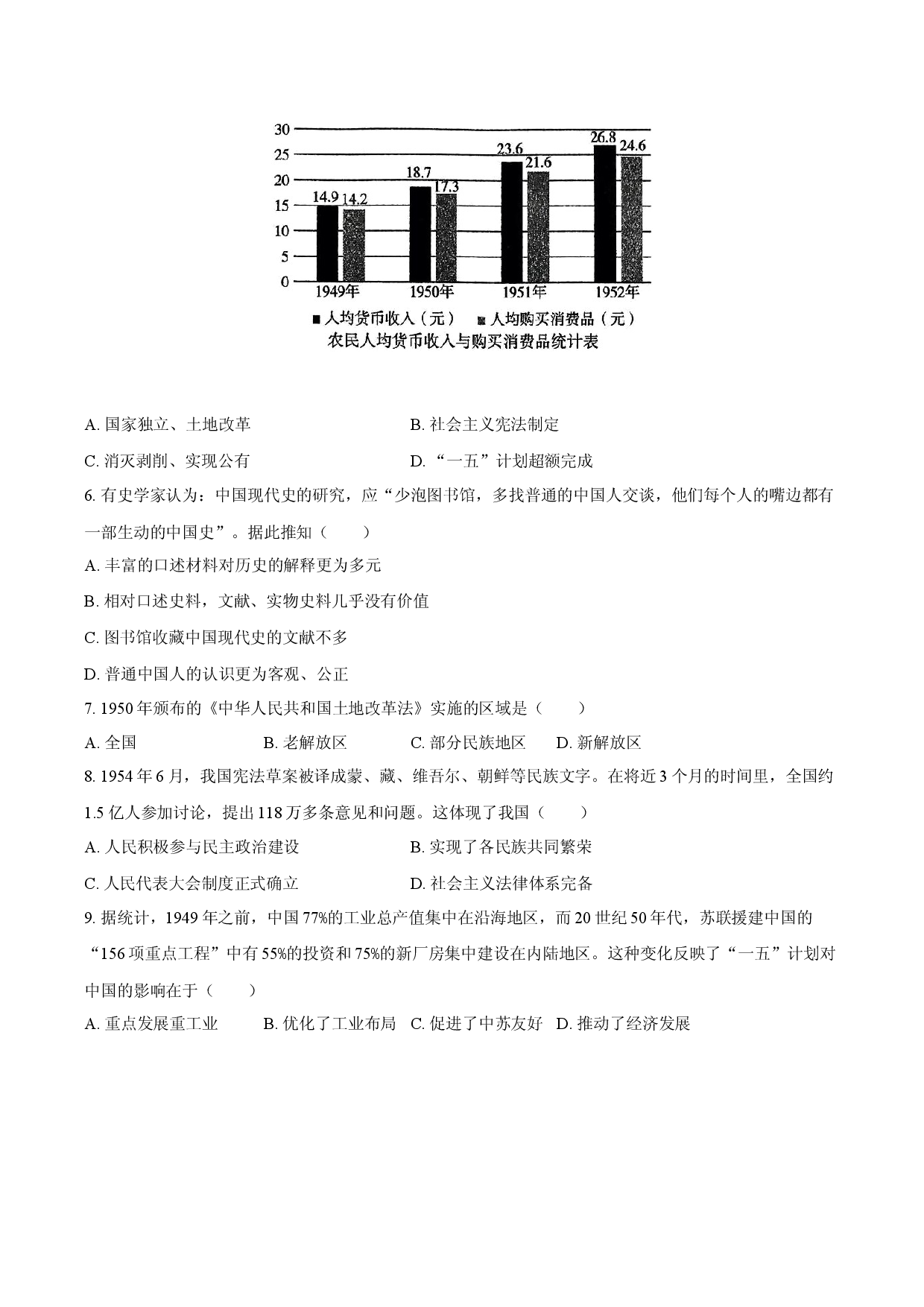 福建福州市连江县2024-2025学年八年级（下）期末历史试卷-自定义类型.docx 第2页