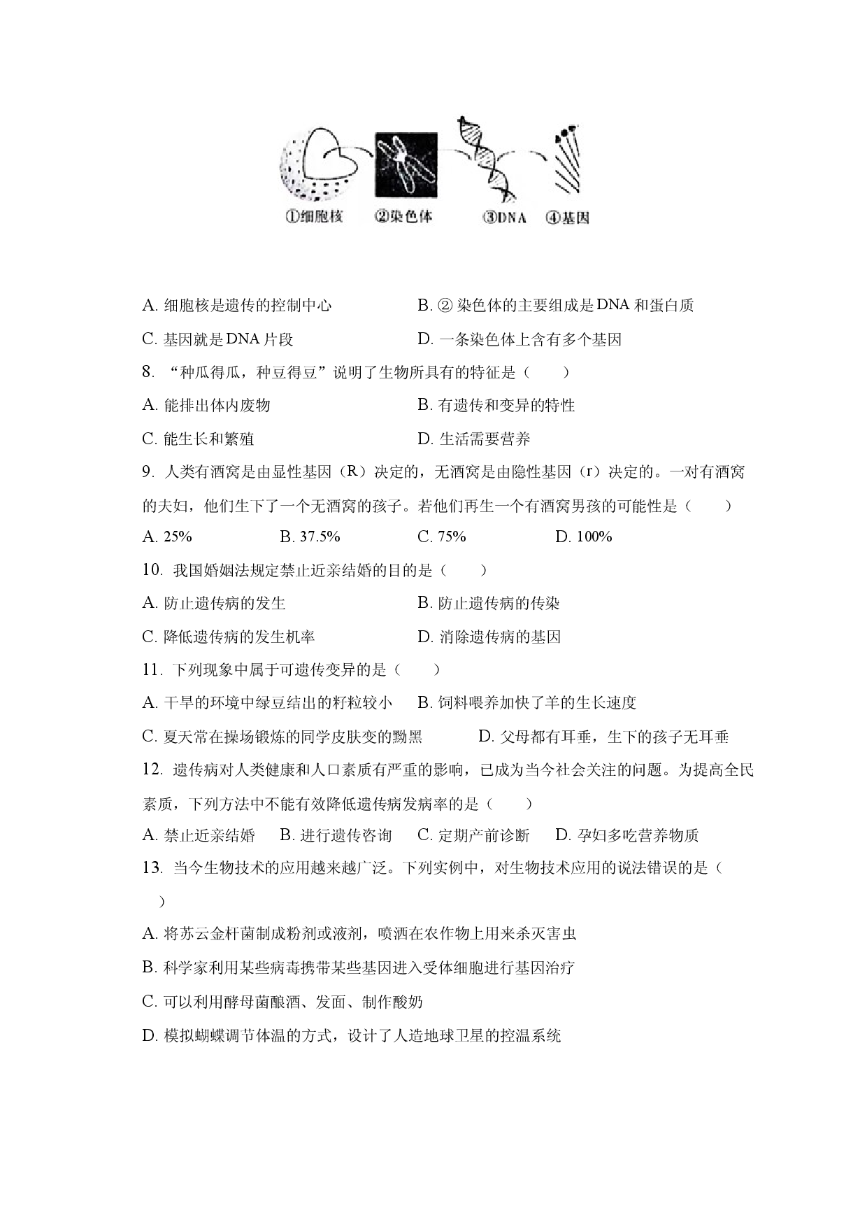 2024-2025学年安徽滁州市教育集团八年级（下）质检生物试卷（3月份）-普通用卷.docx 第2页