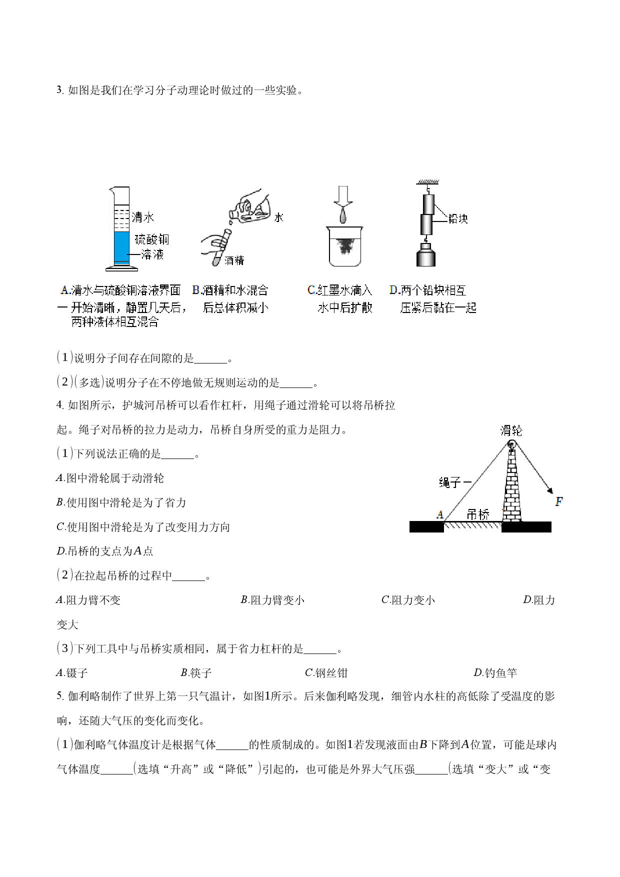 上海金山区2024-2025学年八年级（下）期末物理试卷.docx 第2页
