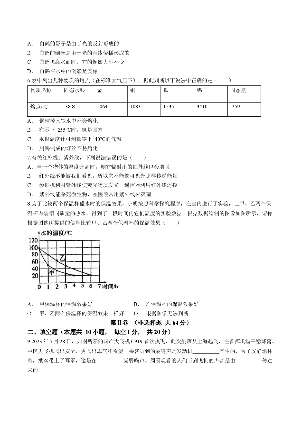 江苏淮安市淮阴区2023-2024学年八年级上学期期中调研测试物理试题.docx 第2页