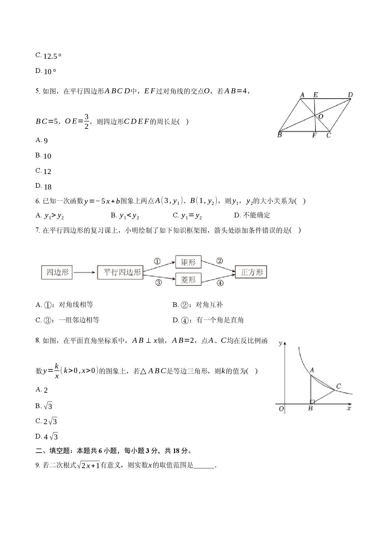 吉林长春市德惠市2024-2025学年八年级（下）期末数学试卷.docx 第2页