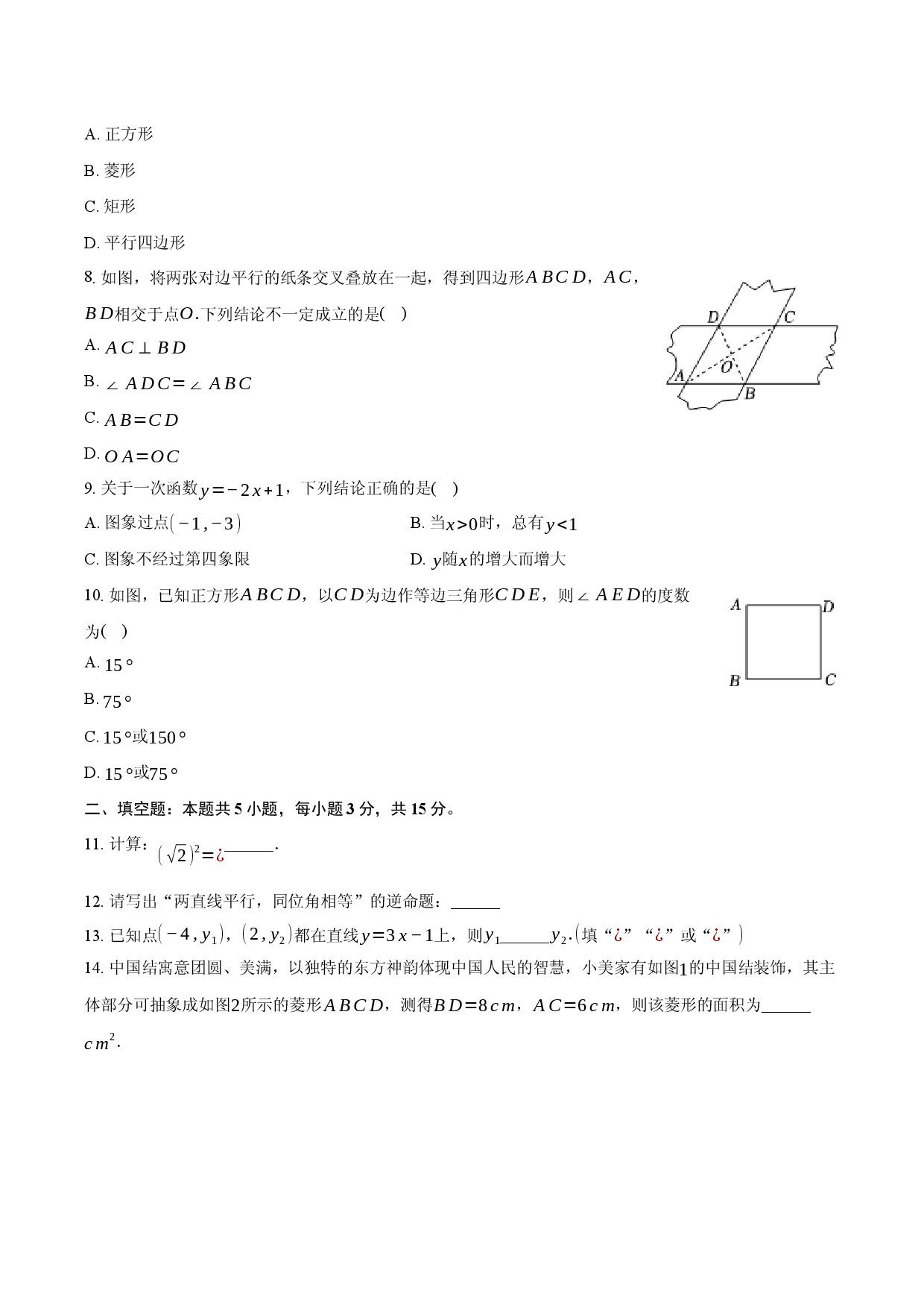 广东东莞市2024-2025学年八年级（下）期末数学试卷.docx 第2页
