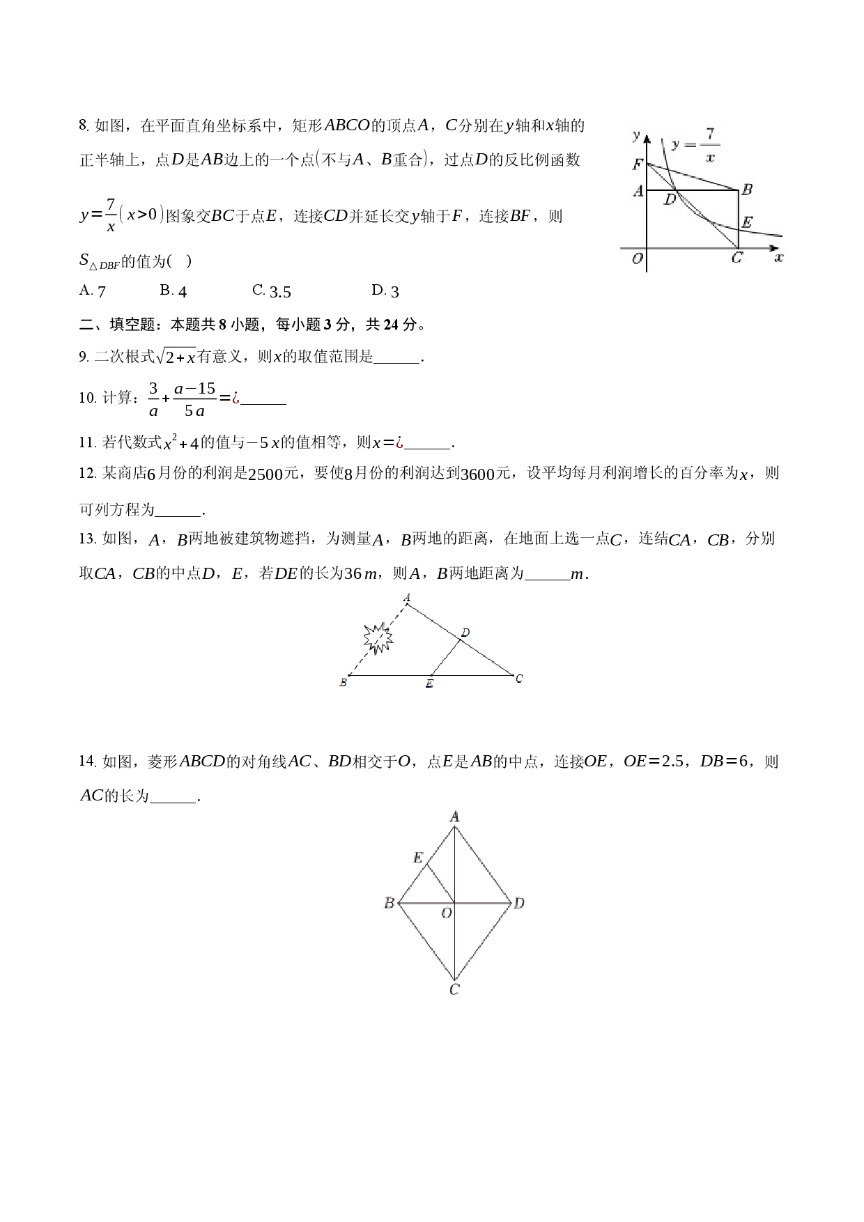 江苏苏州市吴江区、吴中区、相城区2024-2025学年八年级（下）期末数学试卷.docx 第2页