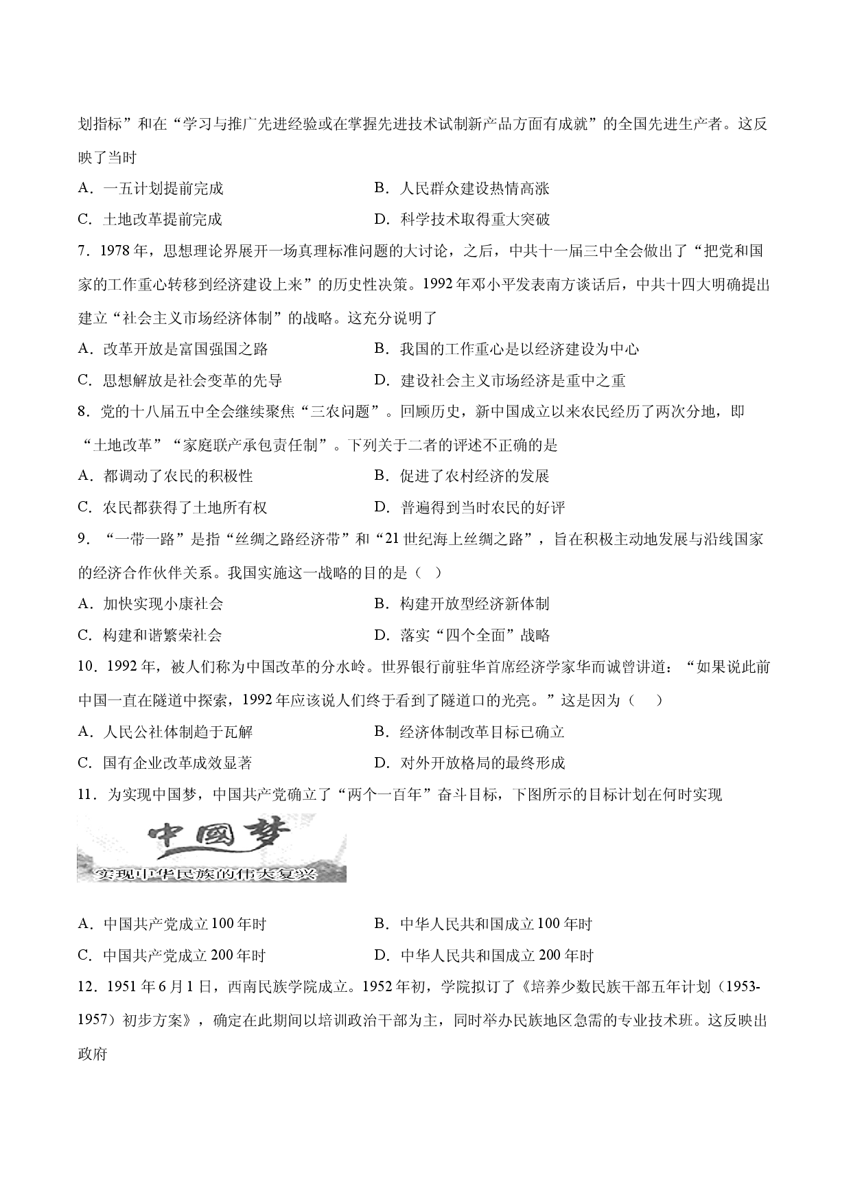 浙江台州市2024-2025学年八年级（下）历史6月月考试卷.docx 第2页