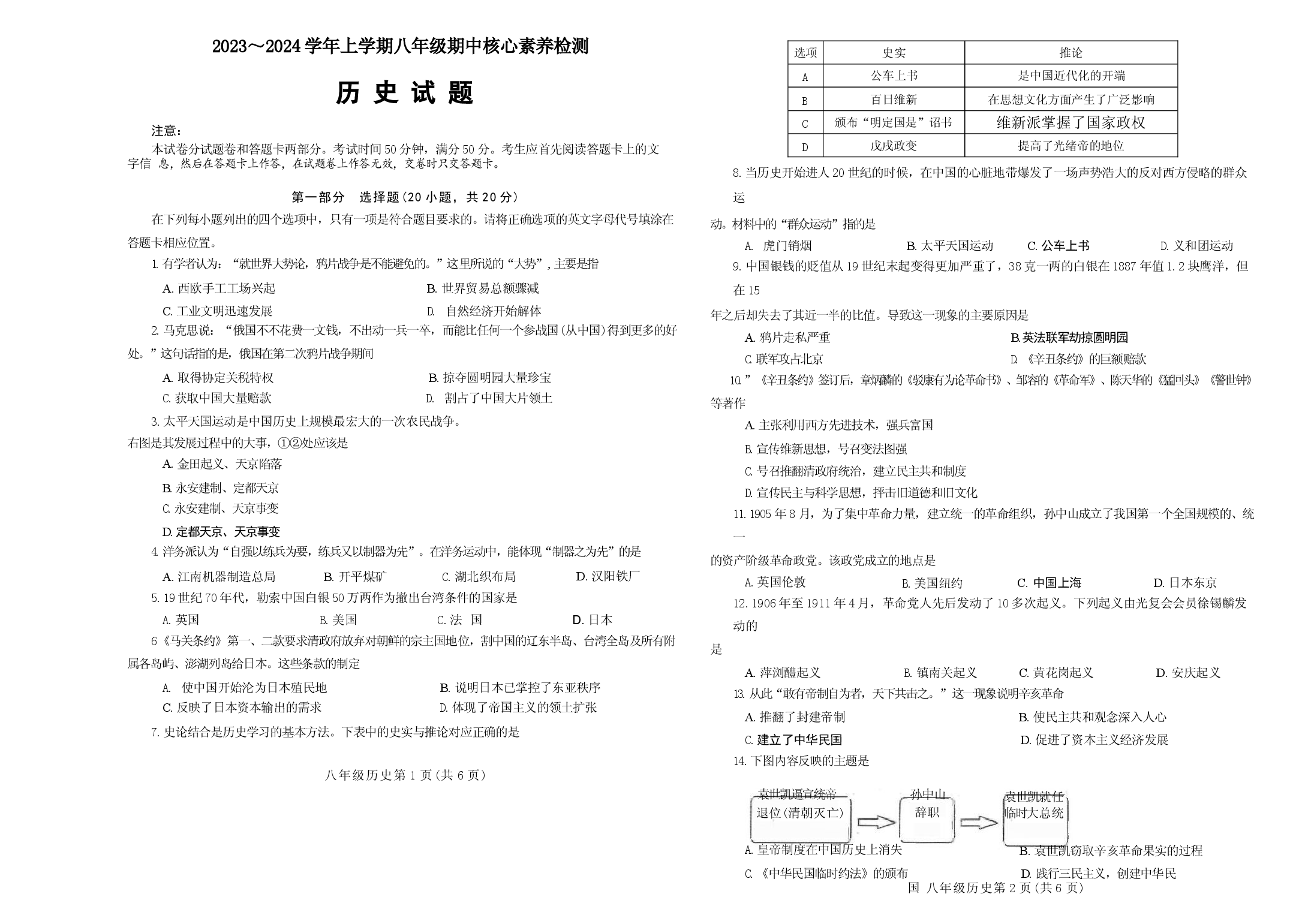 河南周口市淮阳区羲城中学2023-2024学年八年级上学期11月期中历史试题.docx 第1页