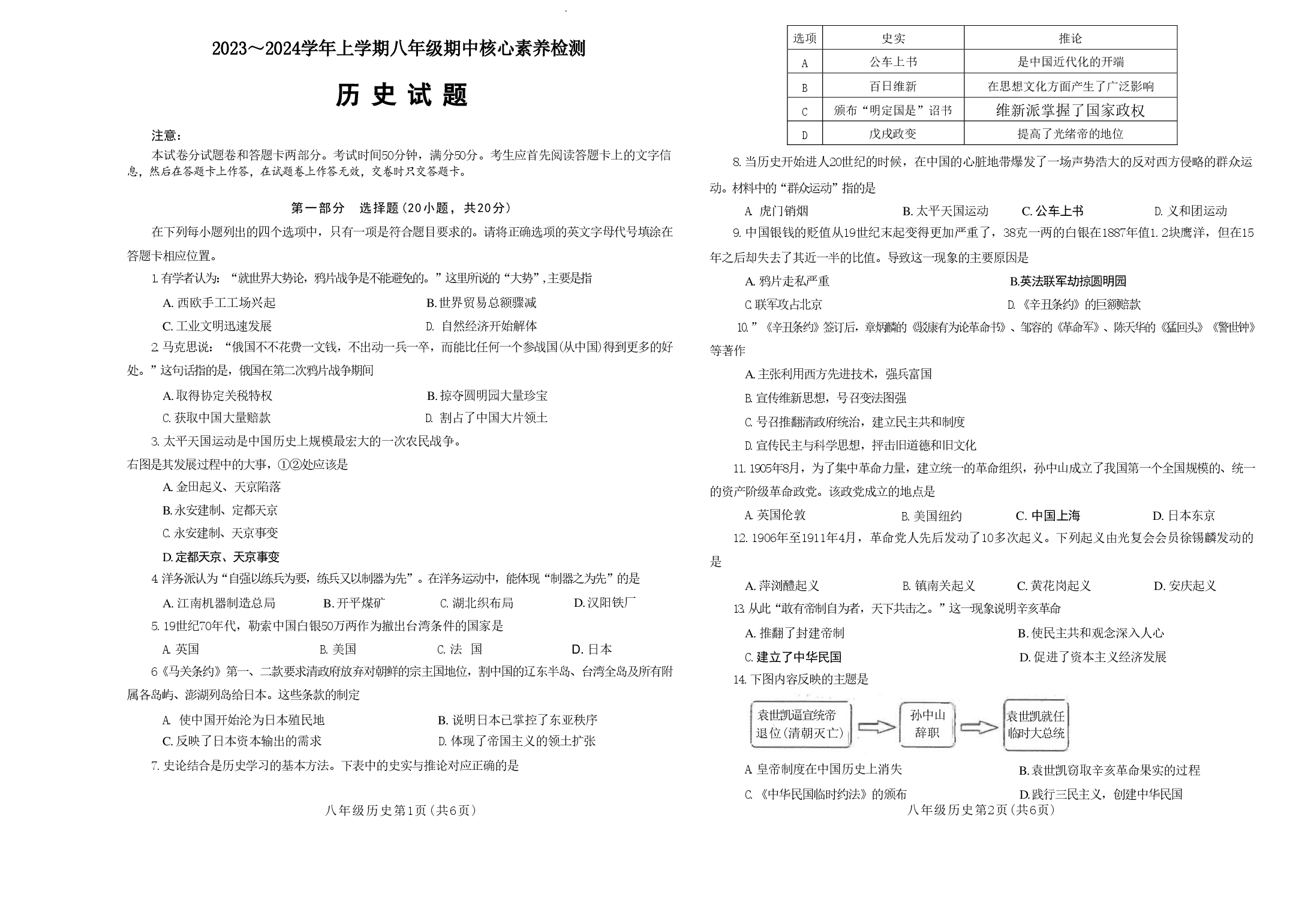 河南周口市淮阳区羲城中学2023-2024学年八年级上学期11月期中历史试题.pdf 第1页