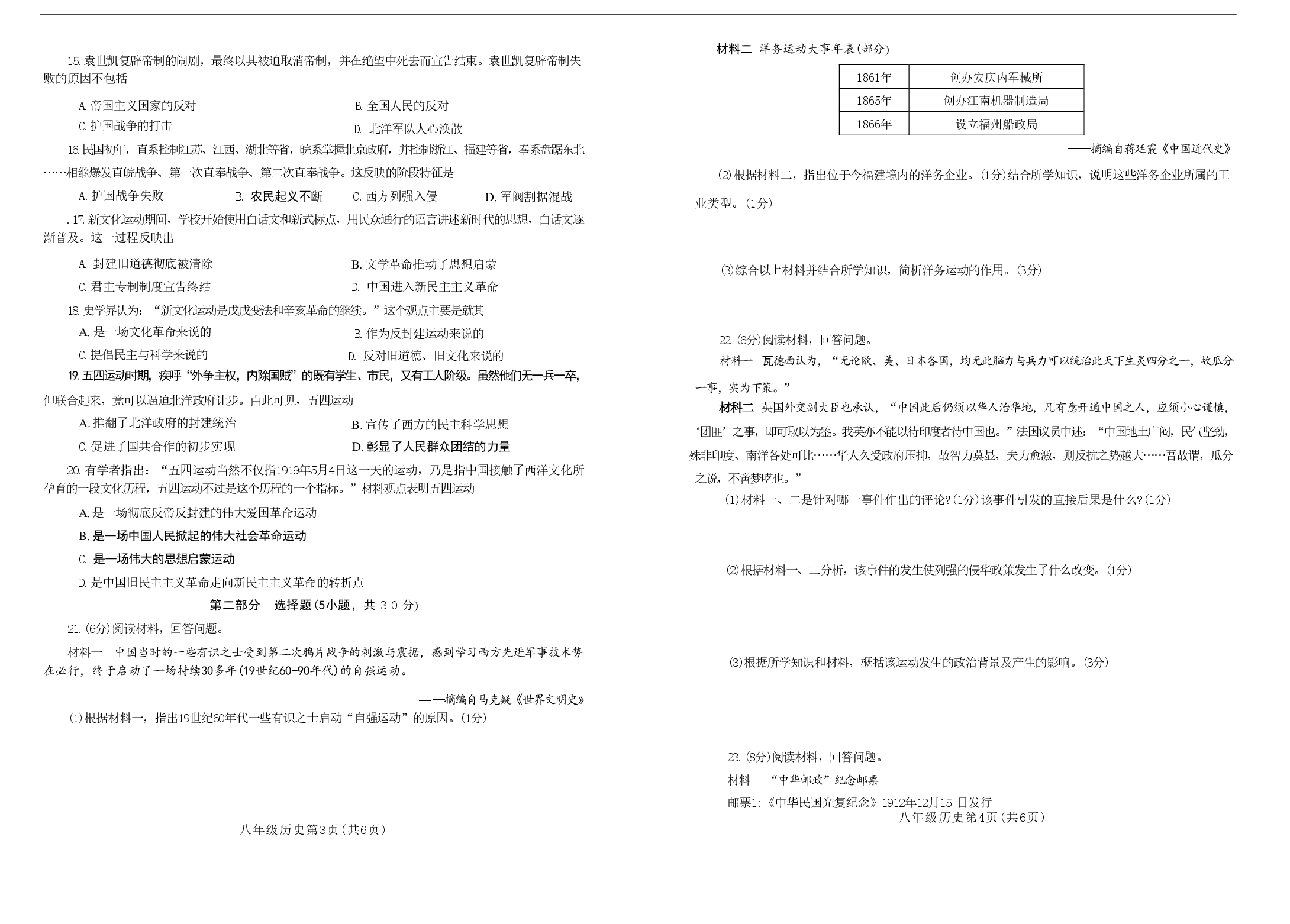 河南周口市淮阳区羲城中学2023-2024学年八年级上学期11月期中历史试题.pdf 第2页