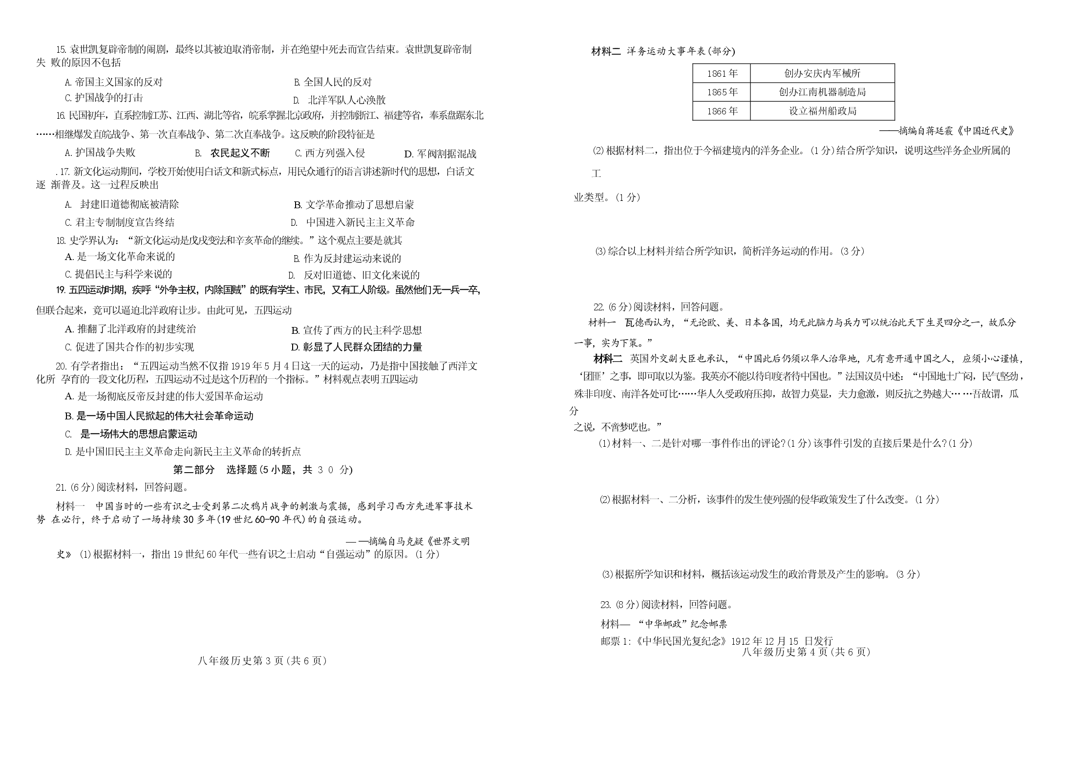 河南周口市淮阳区羲城中学2024-2025学年八年级上学期11月期中历史试题.docx 第2页
