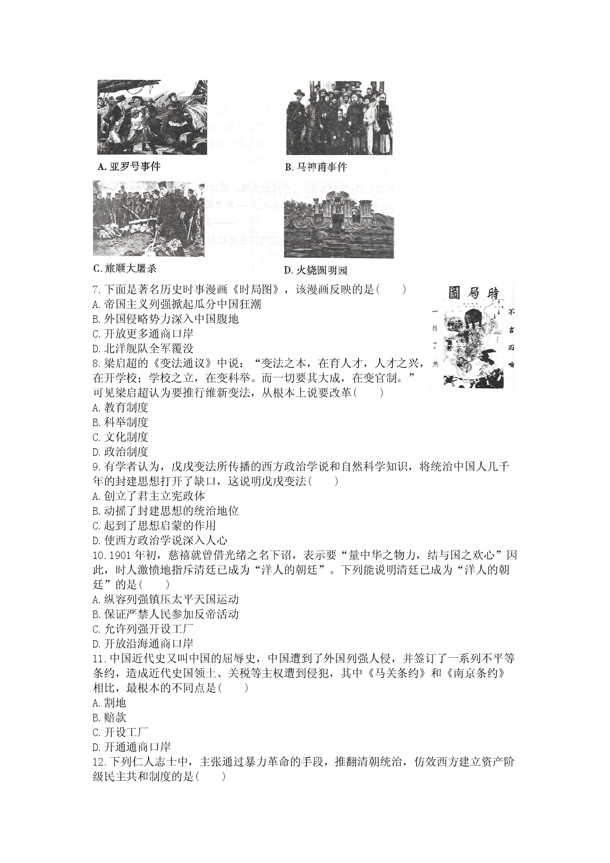 河南商丘市虞城县2023-2024学年八年级上学期期中考生历史试题.docx 第2页