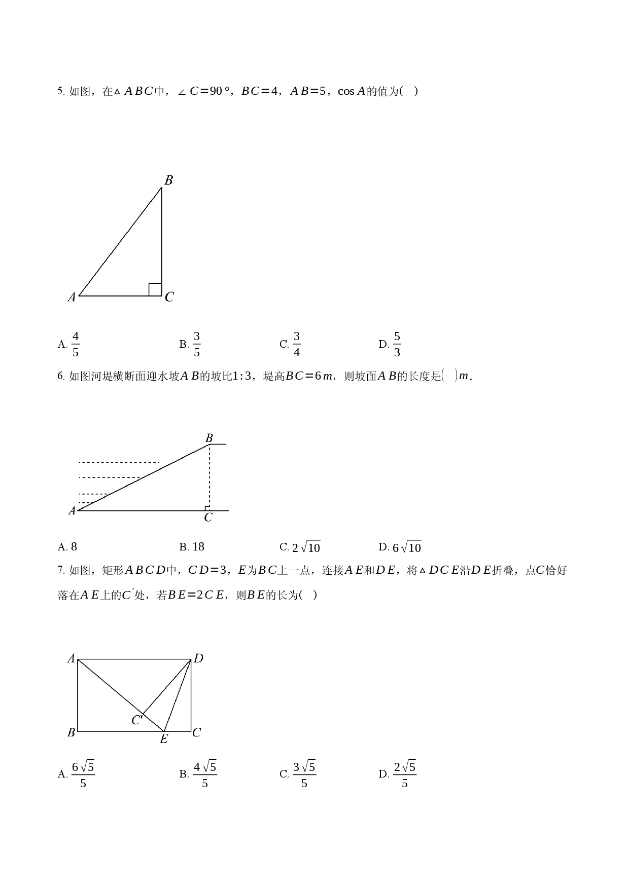人教版九年级(下)第28章_锐角三角函数.docx 第2页