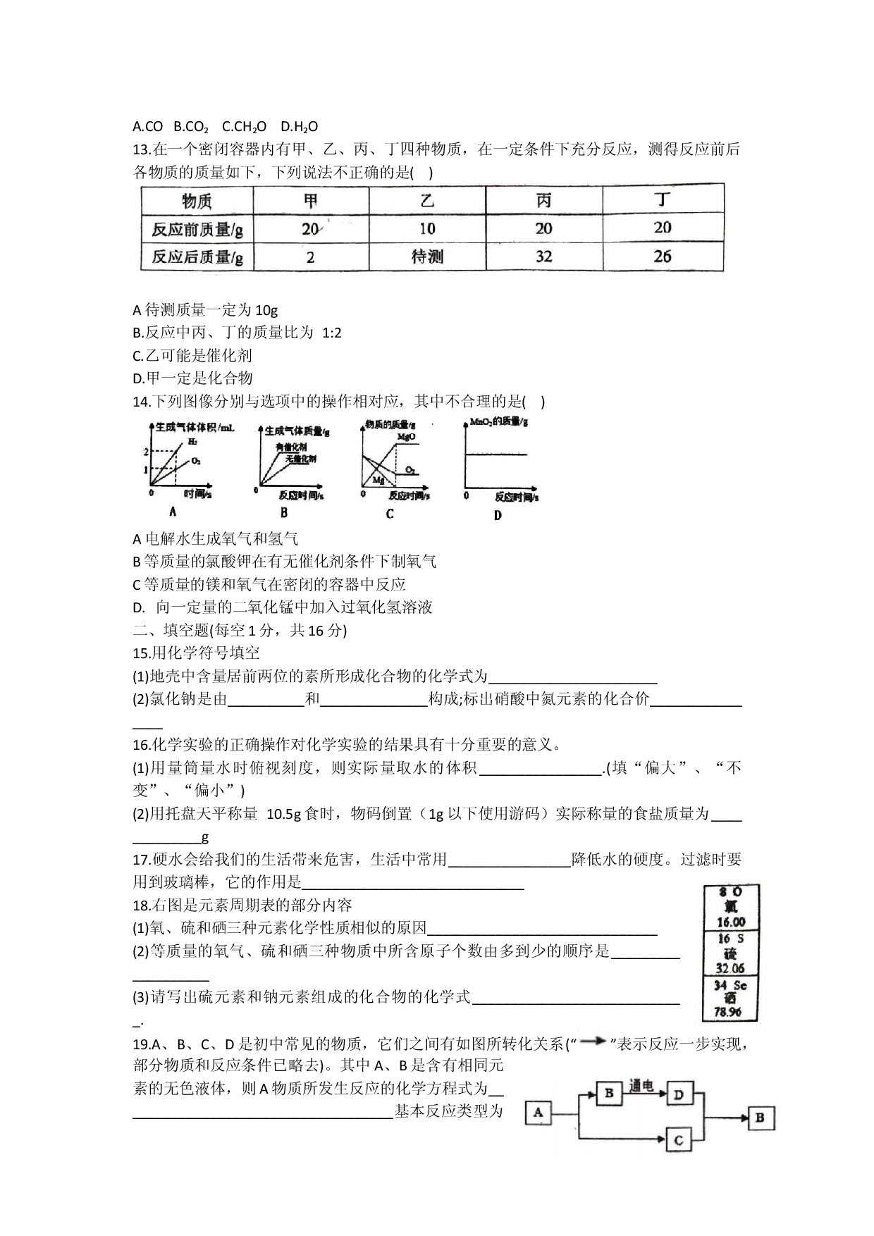 河南漯河市实验中学2023-2024学年九年级上学期期中化学试卷.docx 第2页