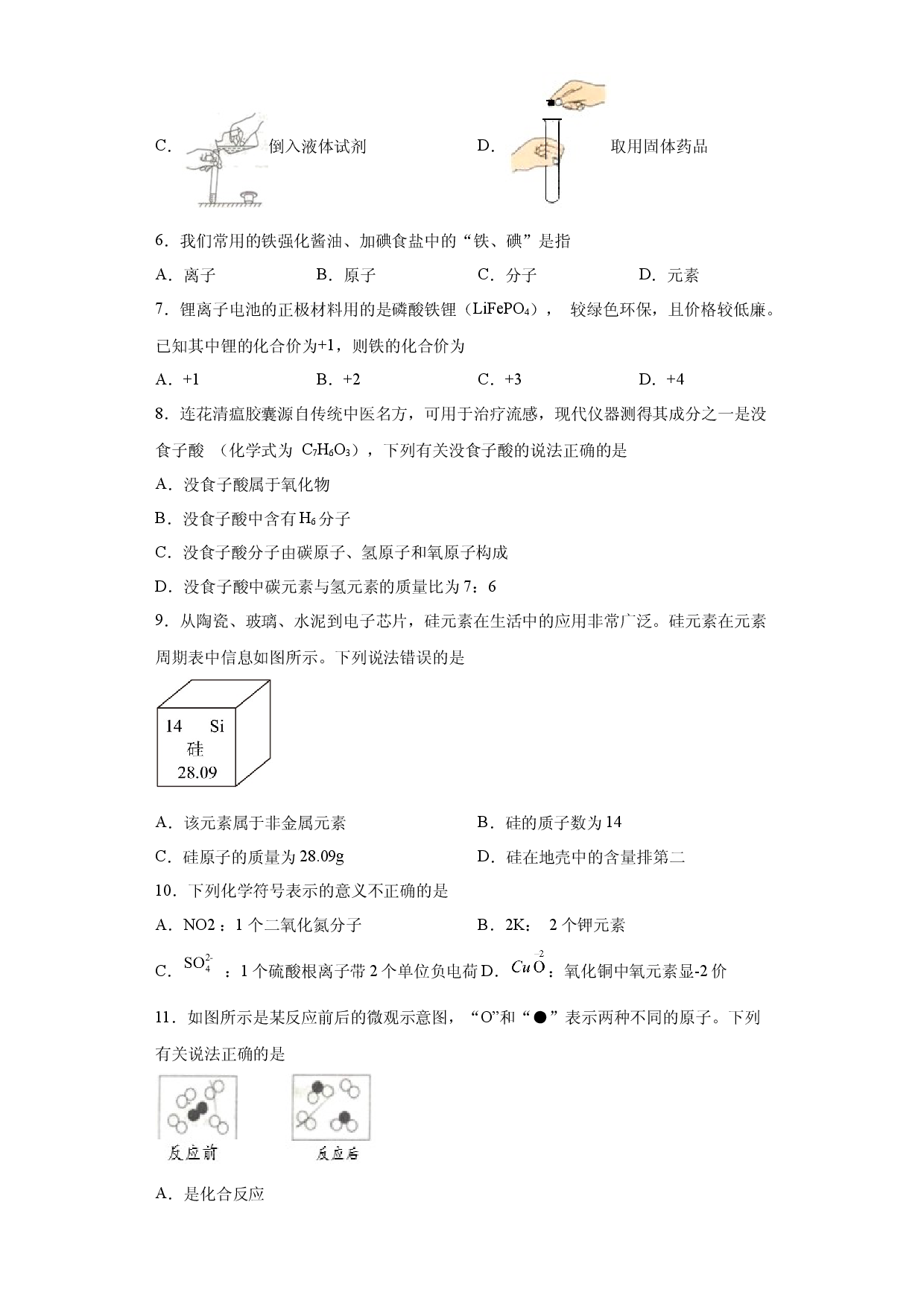 贵州毕节市金沙县第四中学2023-2024学年九年级上学期期中化学试题（文字版  含答案解析）.docx 第2页