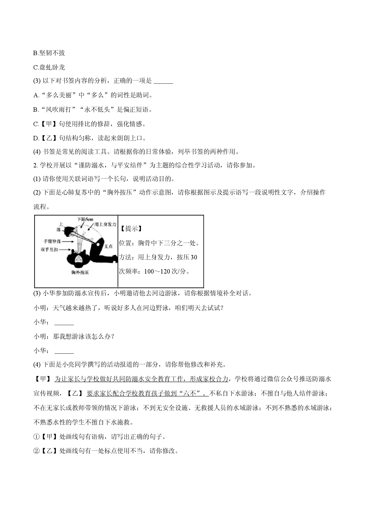 江苏苏州市2024-2025学年七年级（下）期末语文模拟试卷.docx 第2页