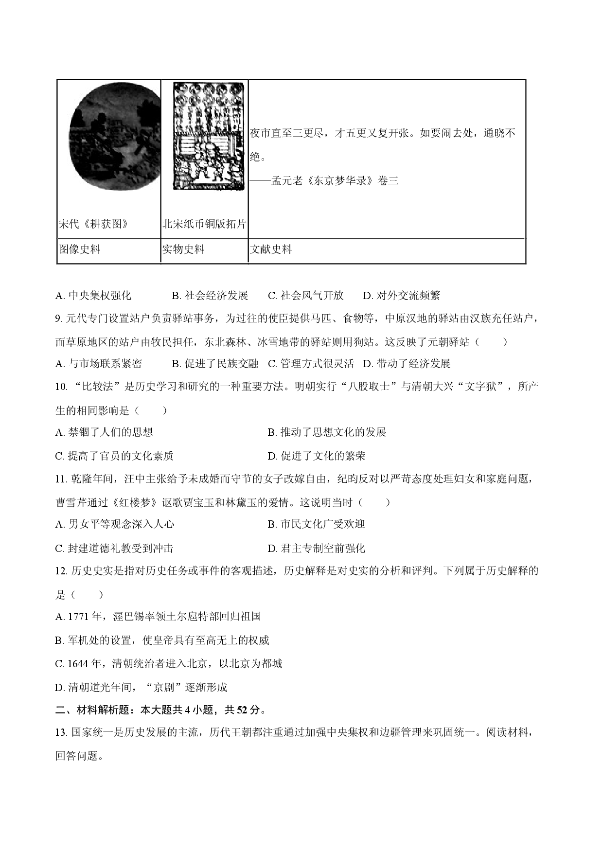 湖南长沙市望城区2024-2025学年七年级（下）期末历史试卷.docx 第2页