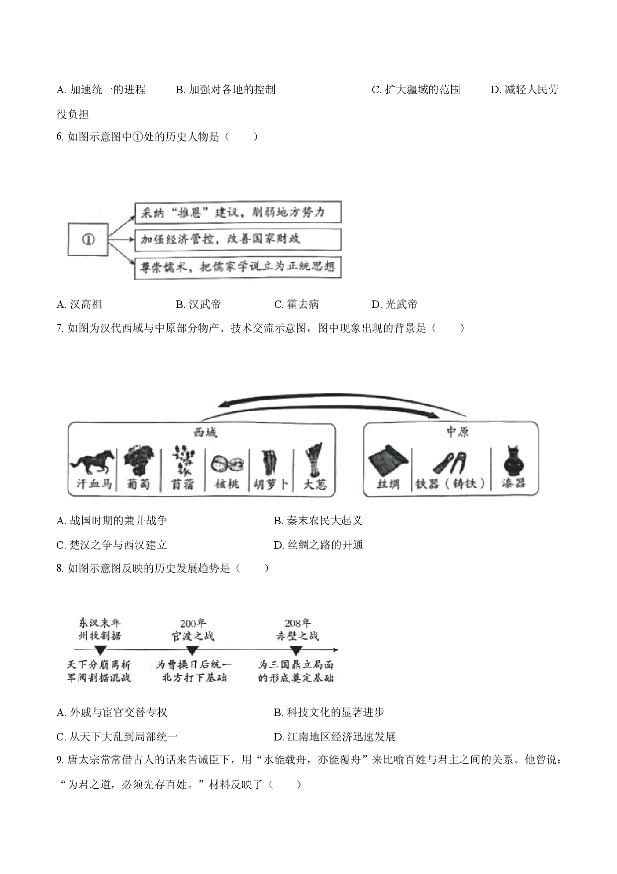北京朝阳区2024-2025学年七年级（下）期末历史试卷.docx 第2页