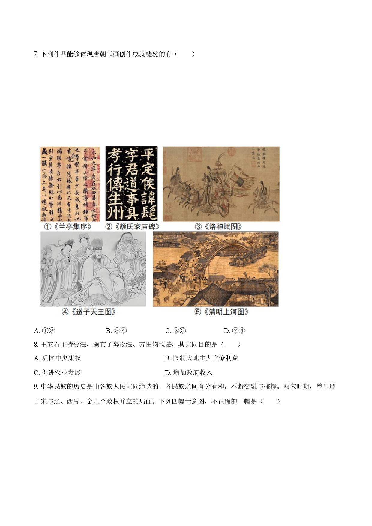 天津西青区2024-2025学年七年级（下）期末历史试卷-.docx 第2页