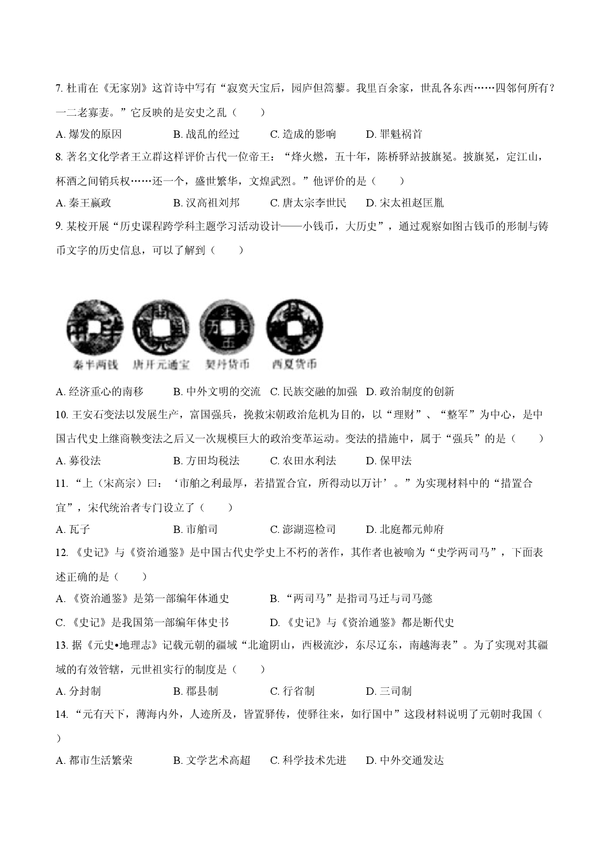 山东济南市天桥区2024-2025学年七年级（下）期末历史试卷.docx 第2页