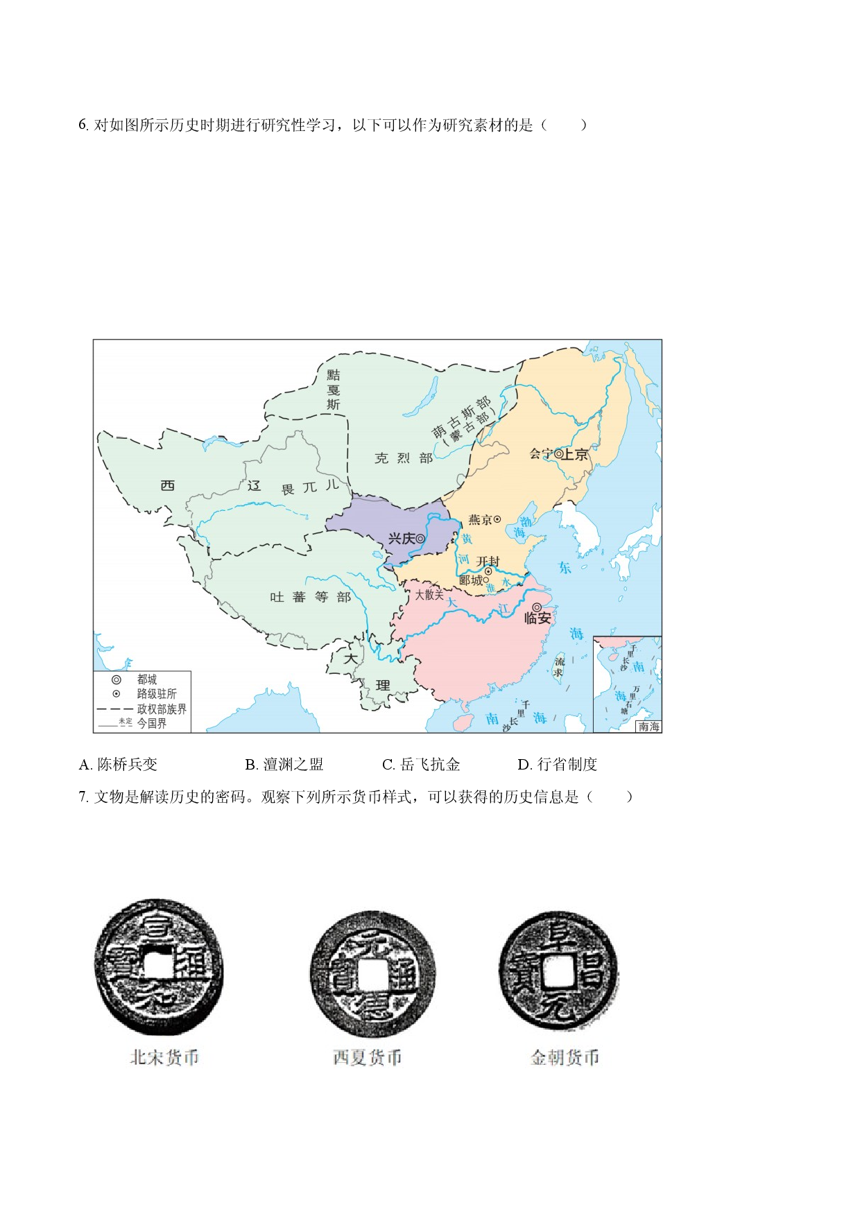 江苏南通市如皋市2024-2025学年七年级（下）期末历史试卷.docx 第2页