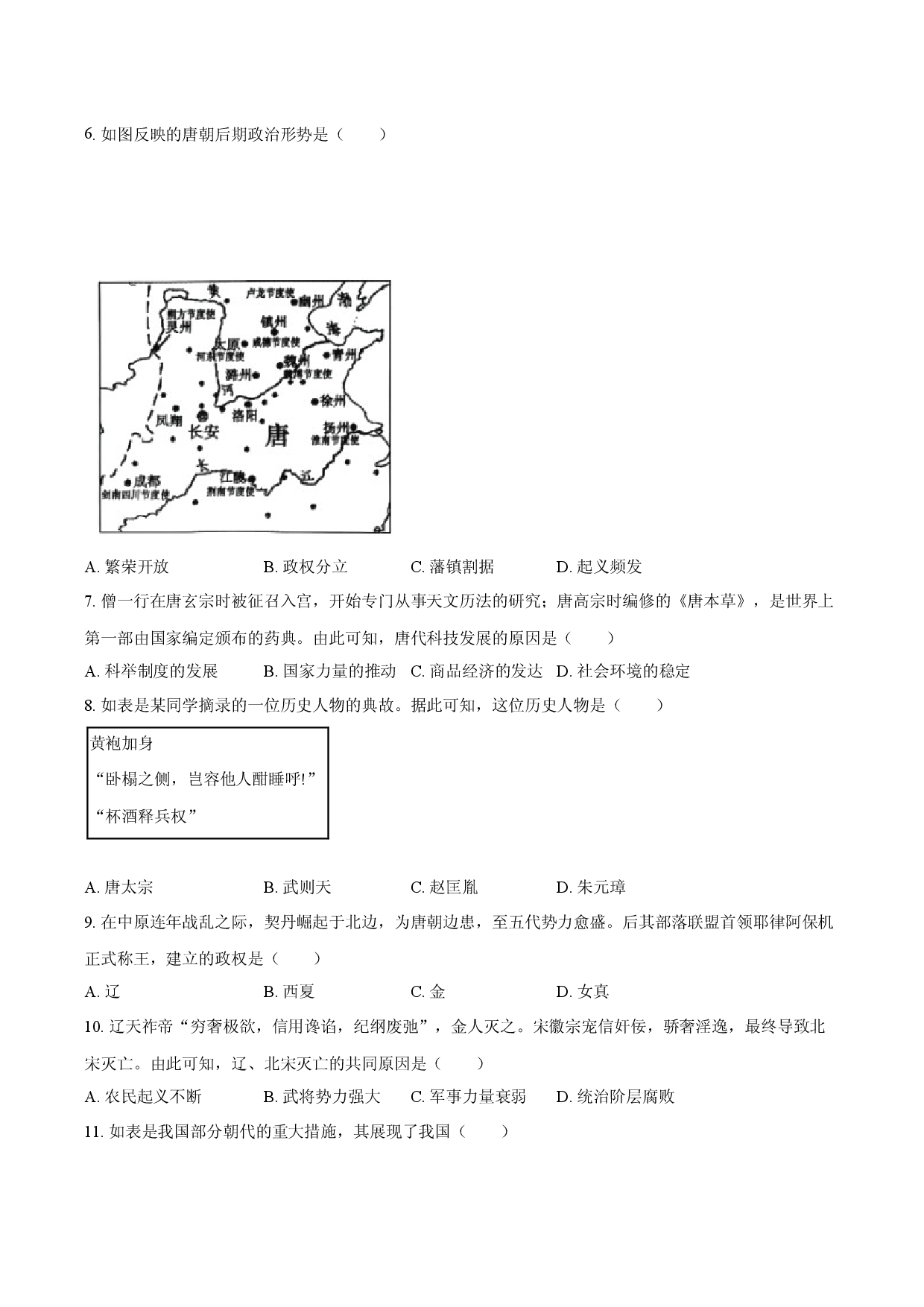 河南洛阳市2024-2025学年七年级（下）期末历史试卷.docx 第2页