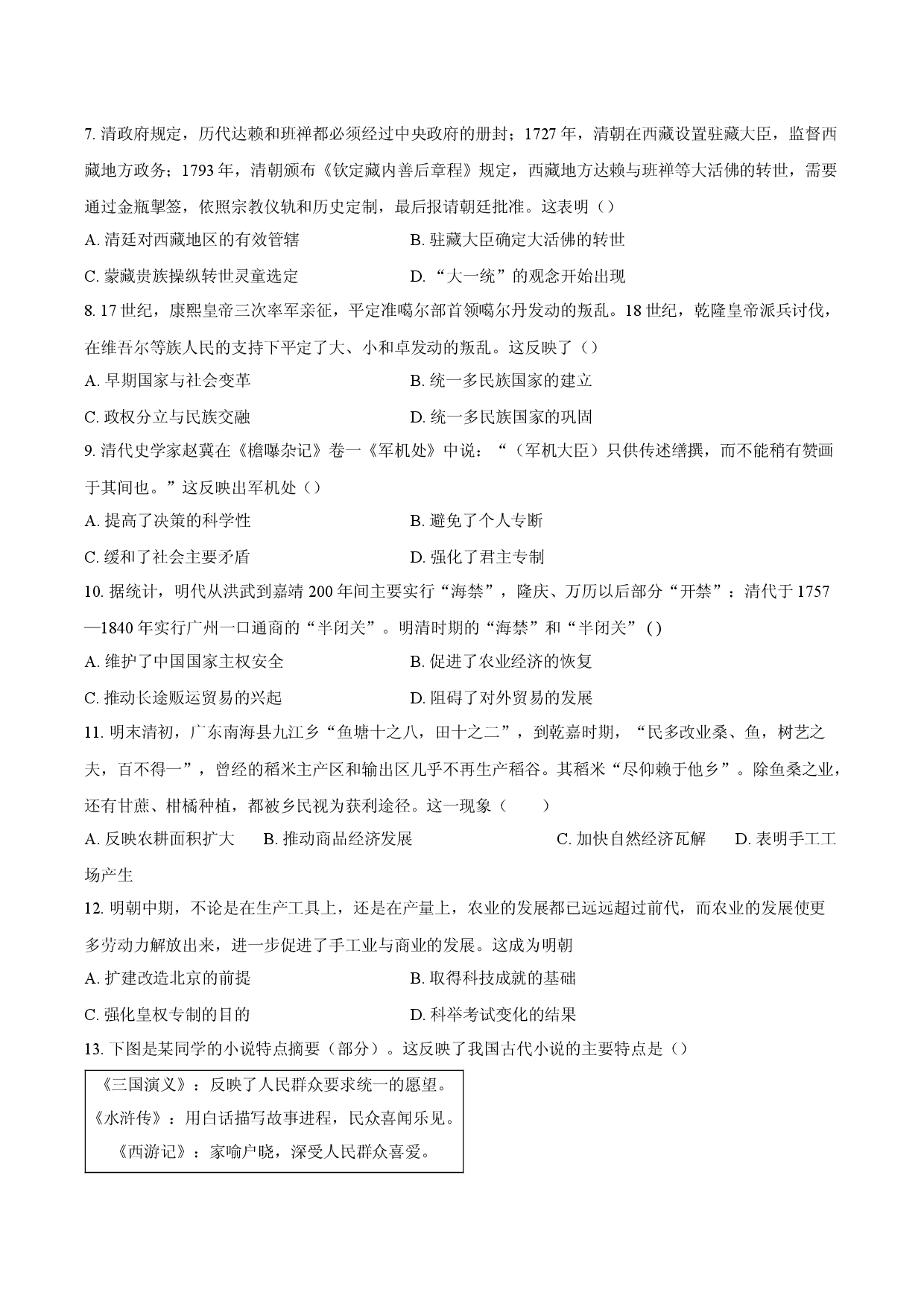 部编版七年级下历史第三单元检测原卷3.docx 第2页