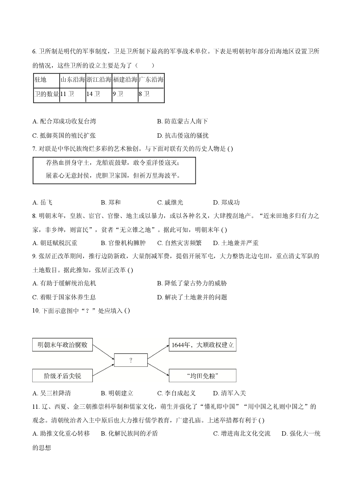 部编版七年级下历史第三单元检测原卷4.docx 第2页