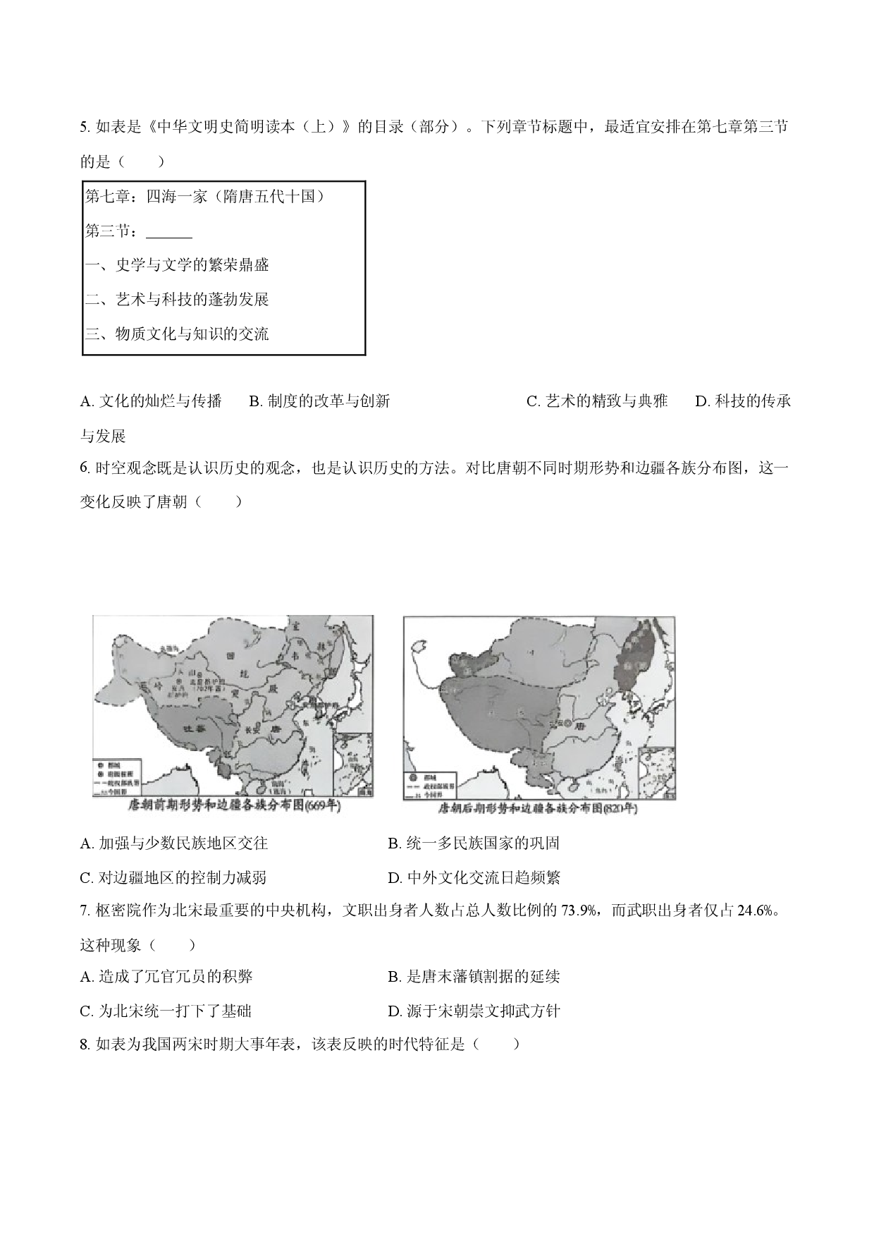重庆南岸区2024-2025学年七年级（下）期末历史试卷.docx 第2页