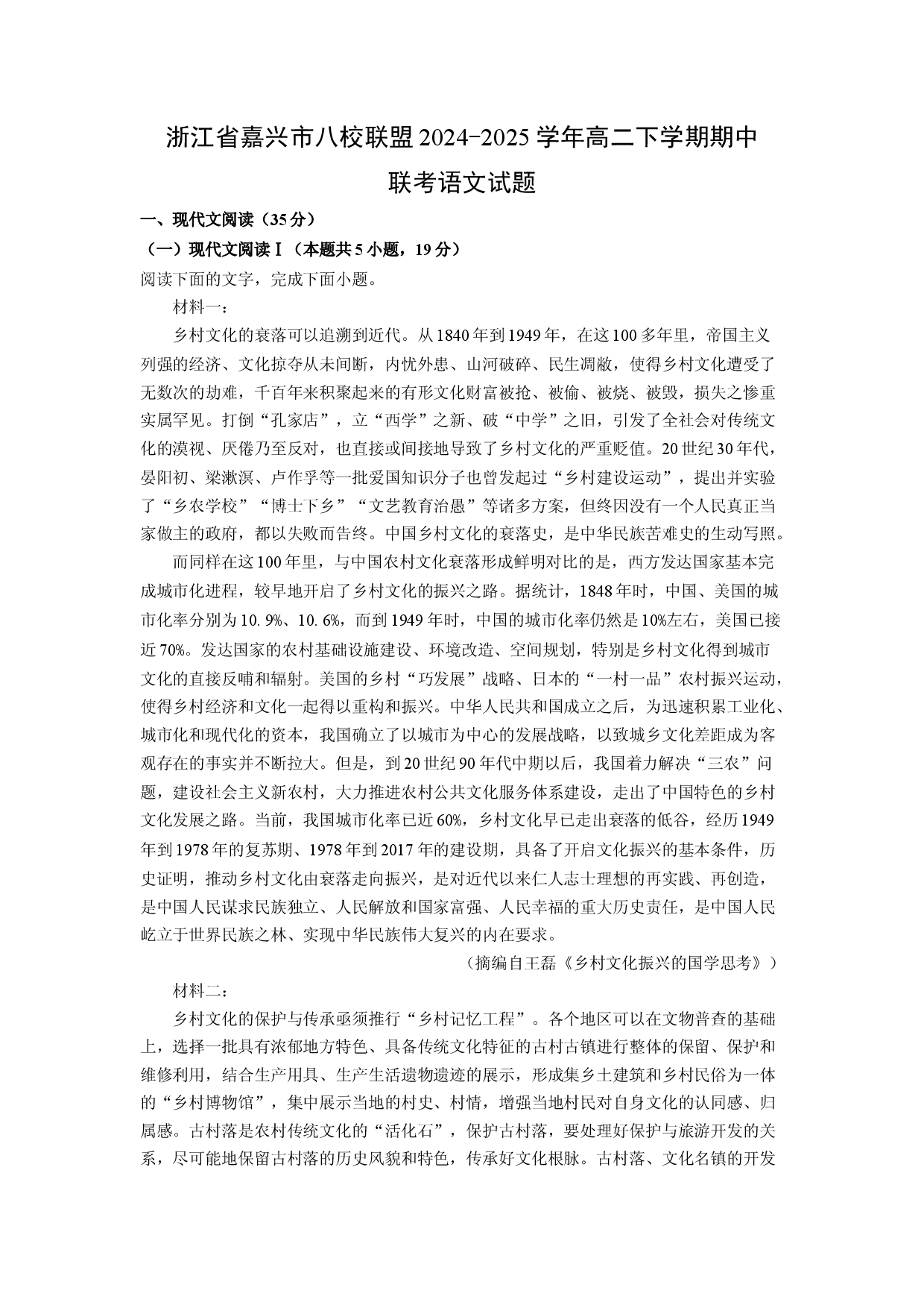 语文试卷浙江嘉兴市八校联盟2024-2025学年高二下学期期中联考试题(含参考解析).docx 第1页