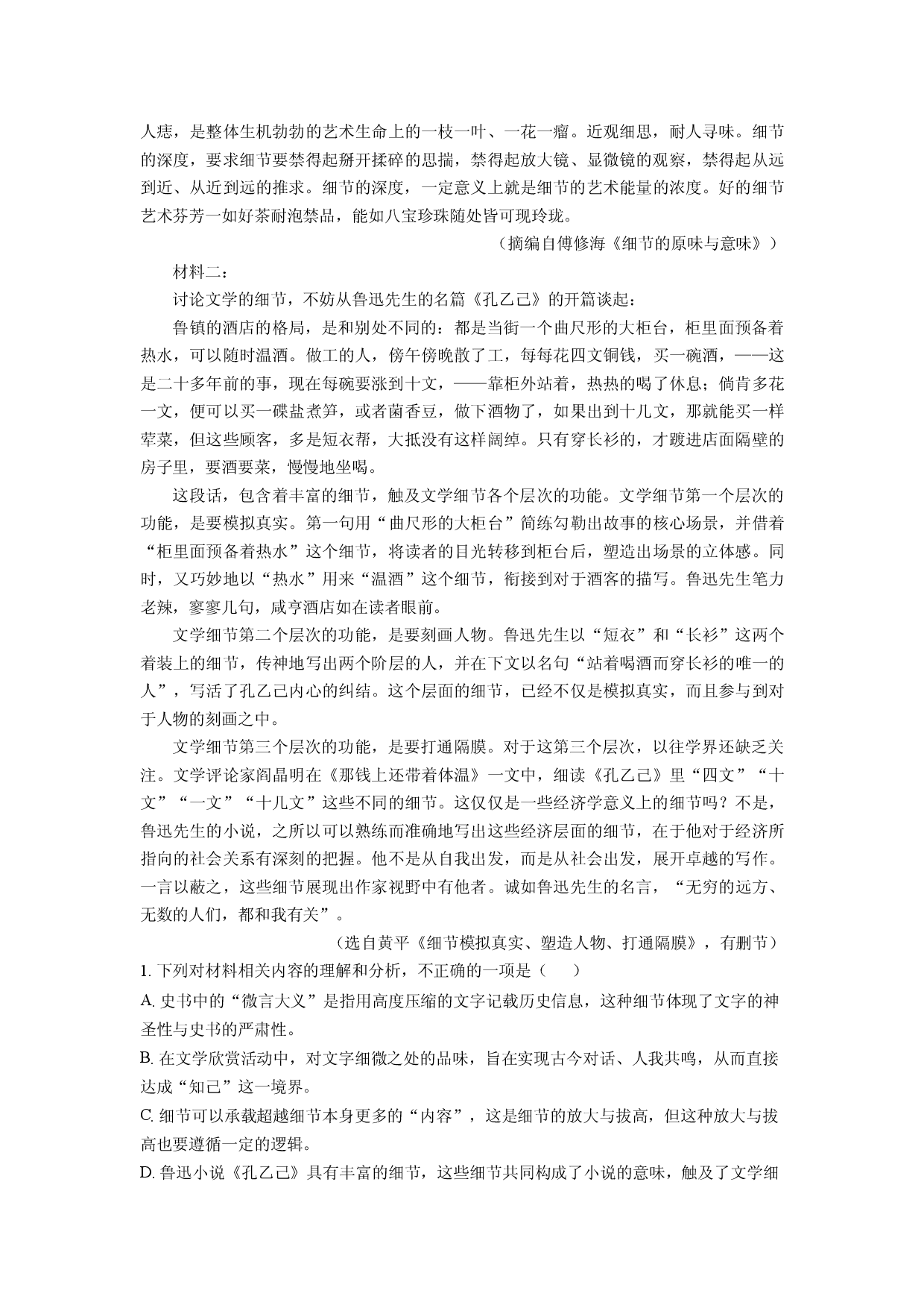 语文试卷浙江四校2024-2025学年高二5月月考试题(含参考解析).docx 第2页