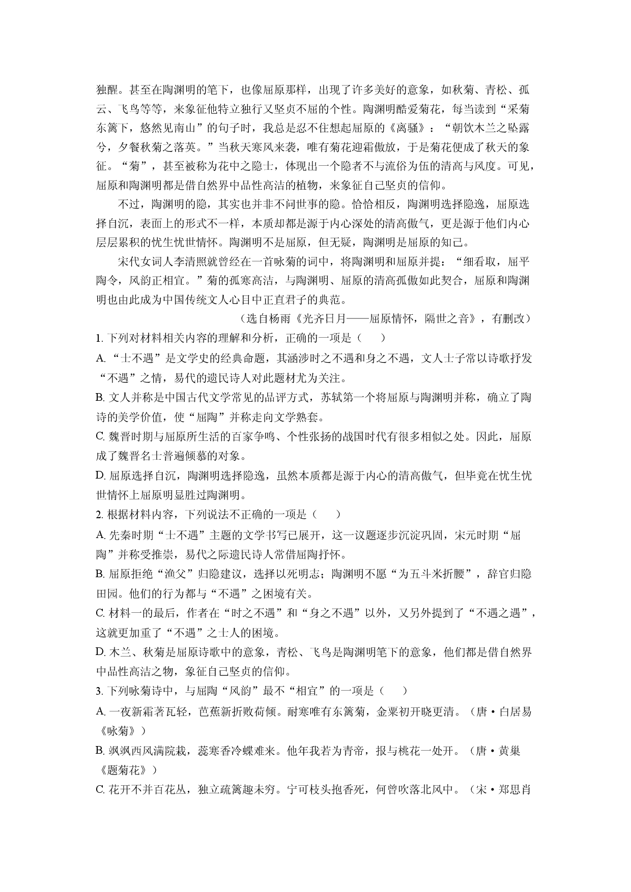 语文试卷浙江宁波市六校2024-2025学年高二下学期期中考试试题(含参考解析).docx 第2页