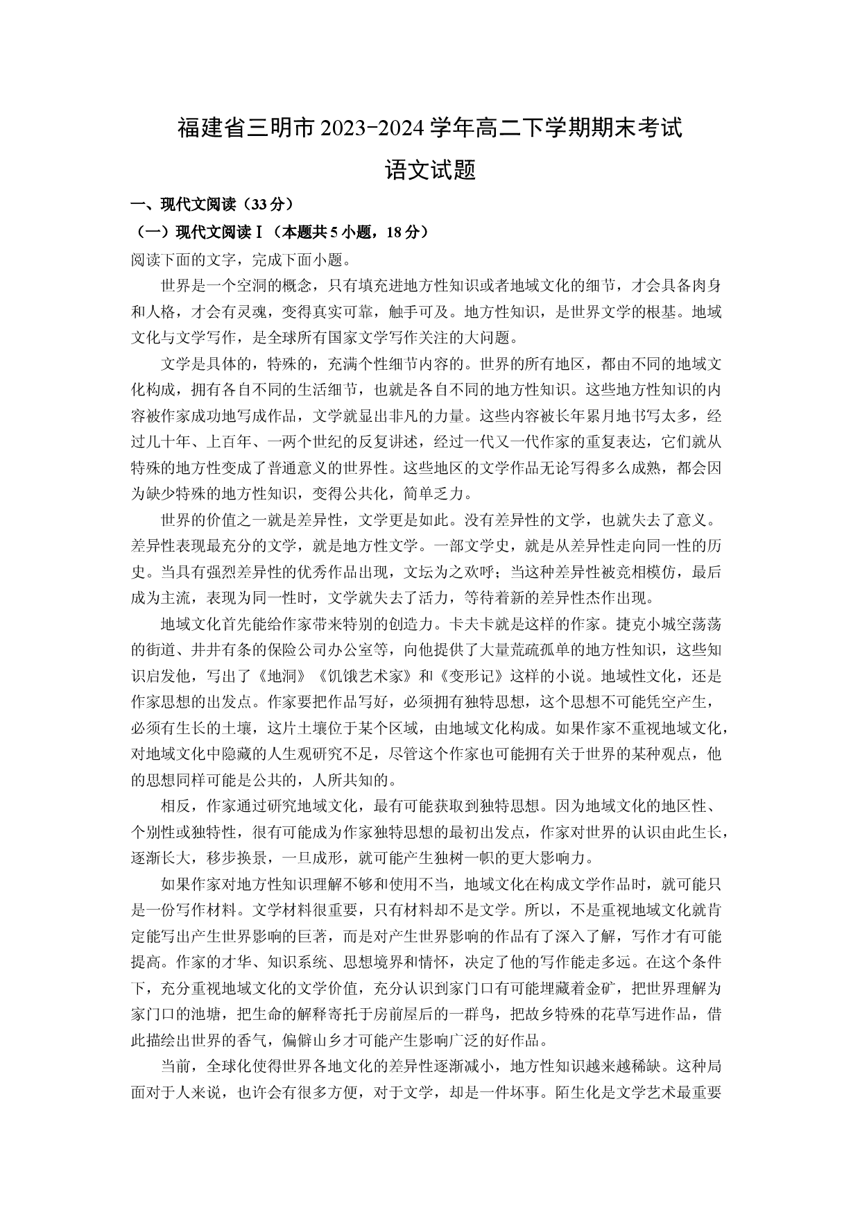 语文试卷福建三明市2023-2024学年高二下学期期末考试试题(含参考解析).docx 第1页