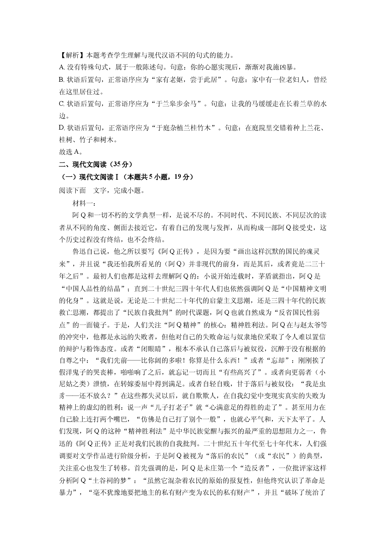 语文试卷福建南平市八校2024-2025学年高二下学期期中联考试题(含参考解析).docx 第2页