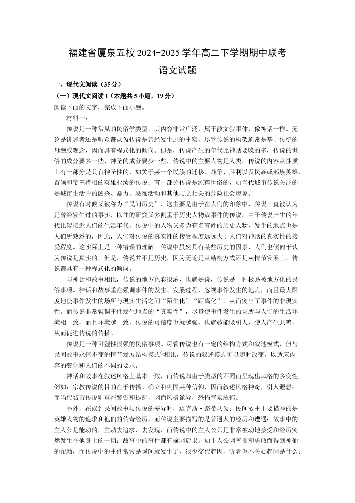 语文试卷福建厦泉五校2024-2025学年高二下学期期中联考试题(含参考解析).docx 第1页