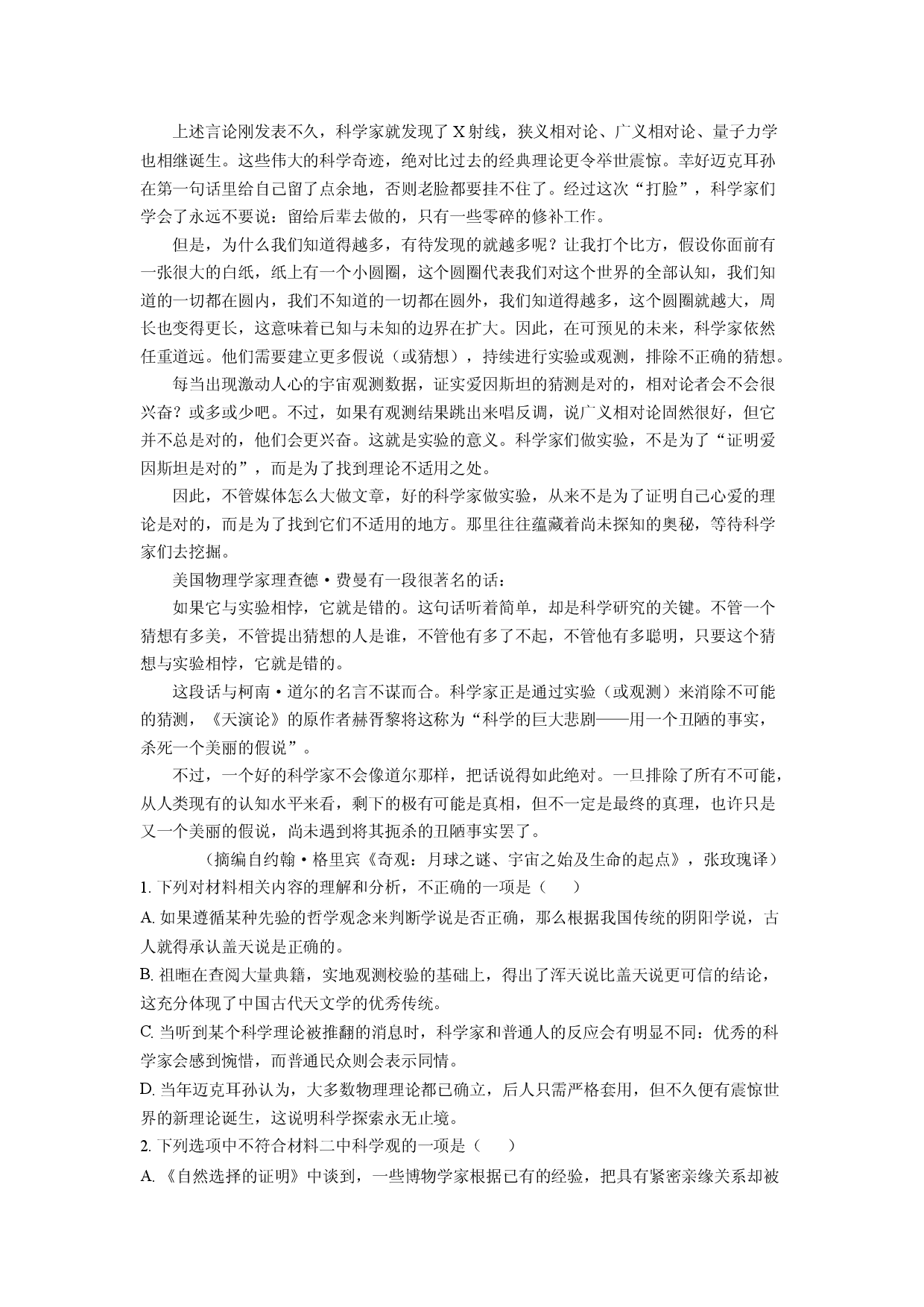 语文试卷福建厦门市2023-2024学年高二下学期7月期末考试试题(含参考解析).docx 第2页