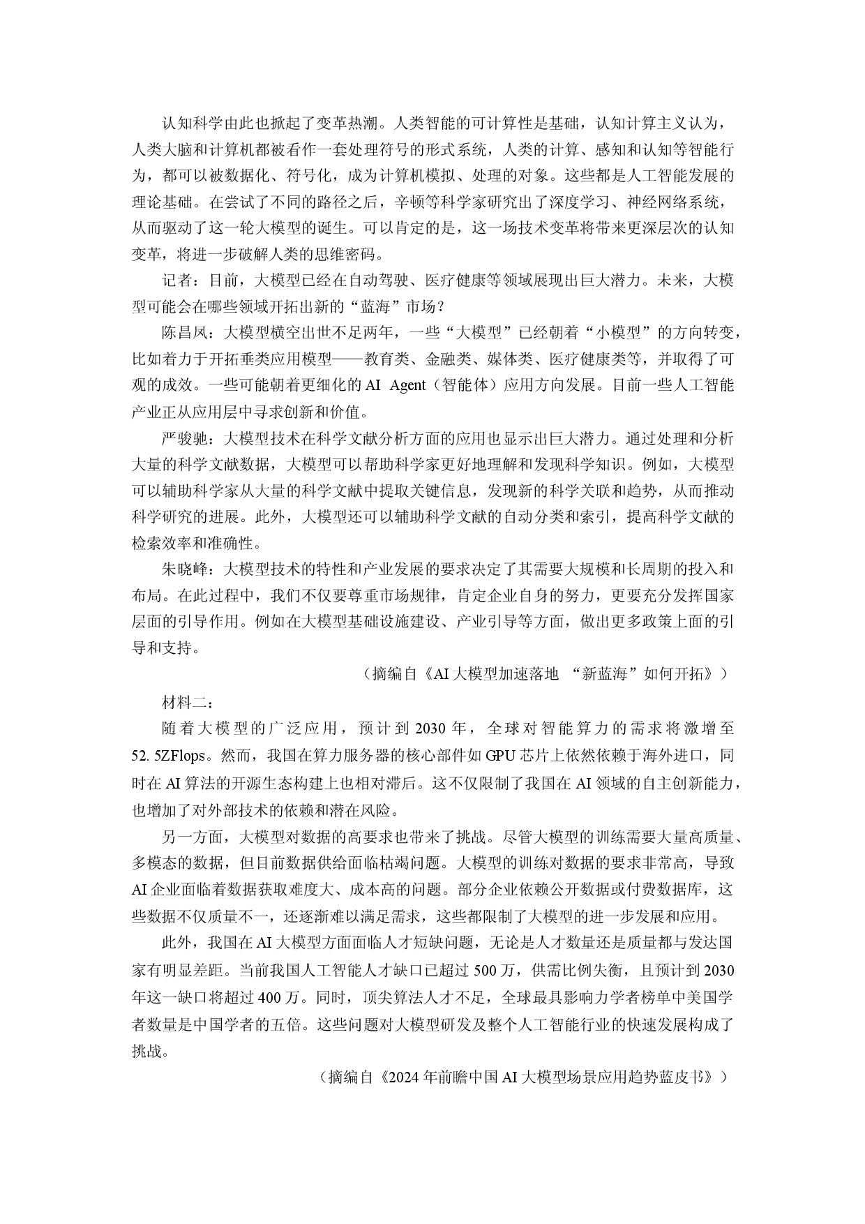 语文试卷福建宁德市部分学校2024-2025学年高二下学期期中考试试题(含参考解析).docx 第2页