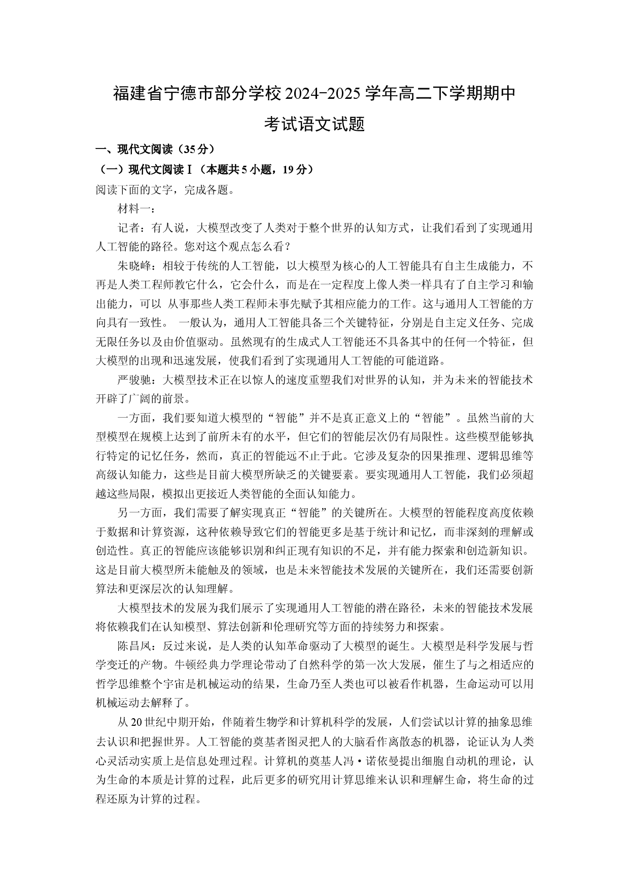 语文试卷福建宁德市部分学校2024-2025学年高二下学期期中考试试题(含参考解析).docx 第1页