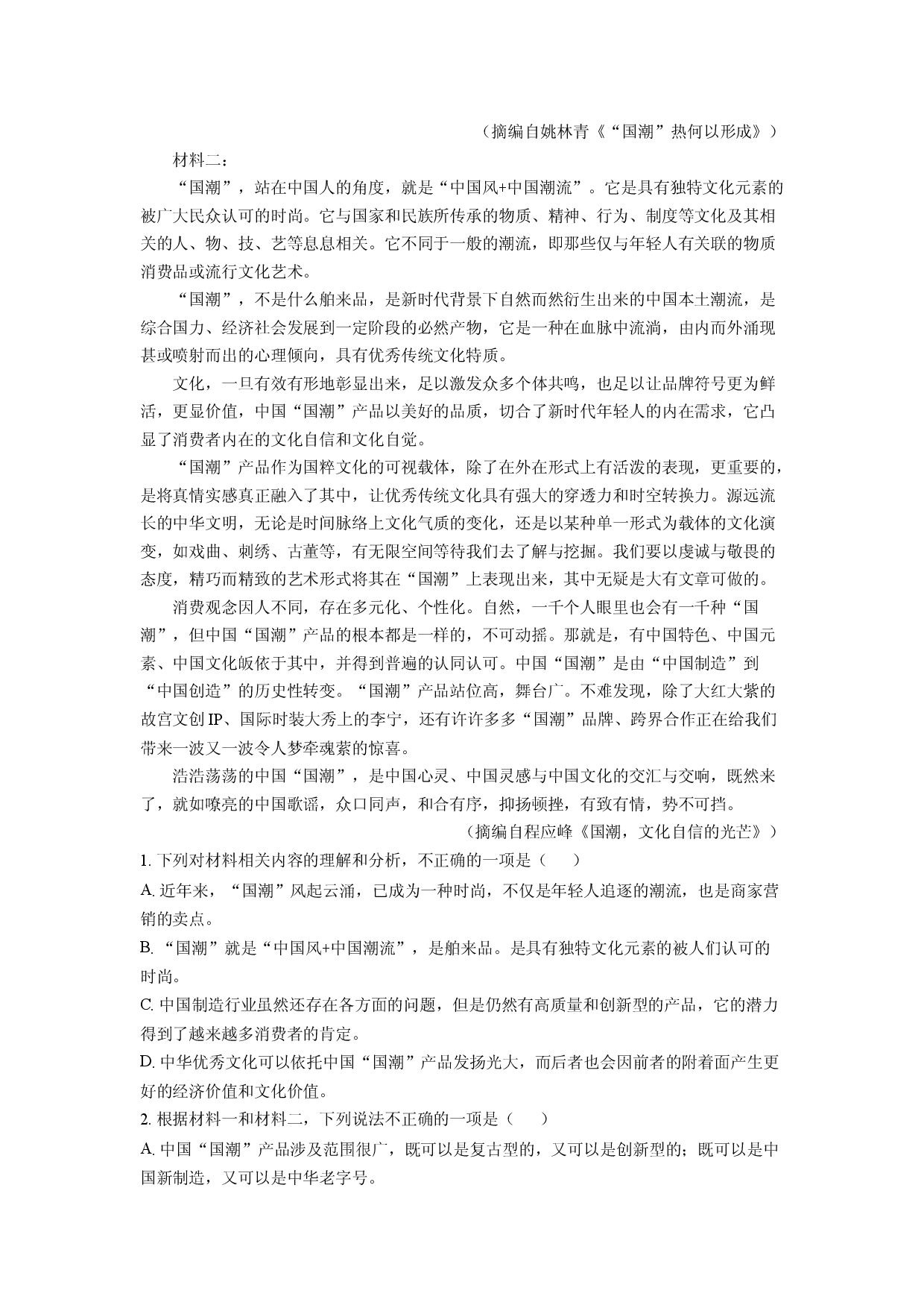 语文试卷福建恒一教育集团联考2024-2025学年高二下学期期中考试试题(含参考解析).docx 第2页