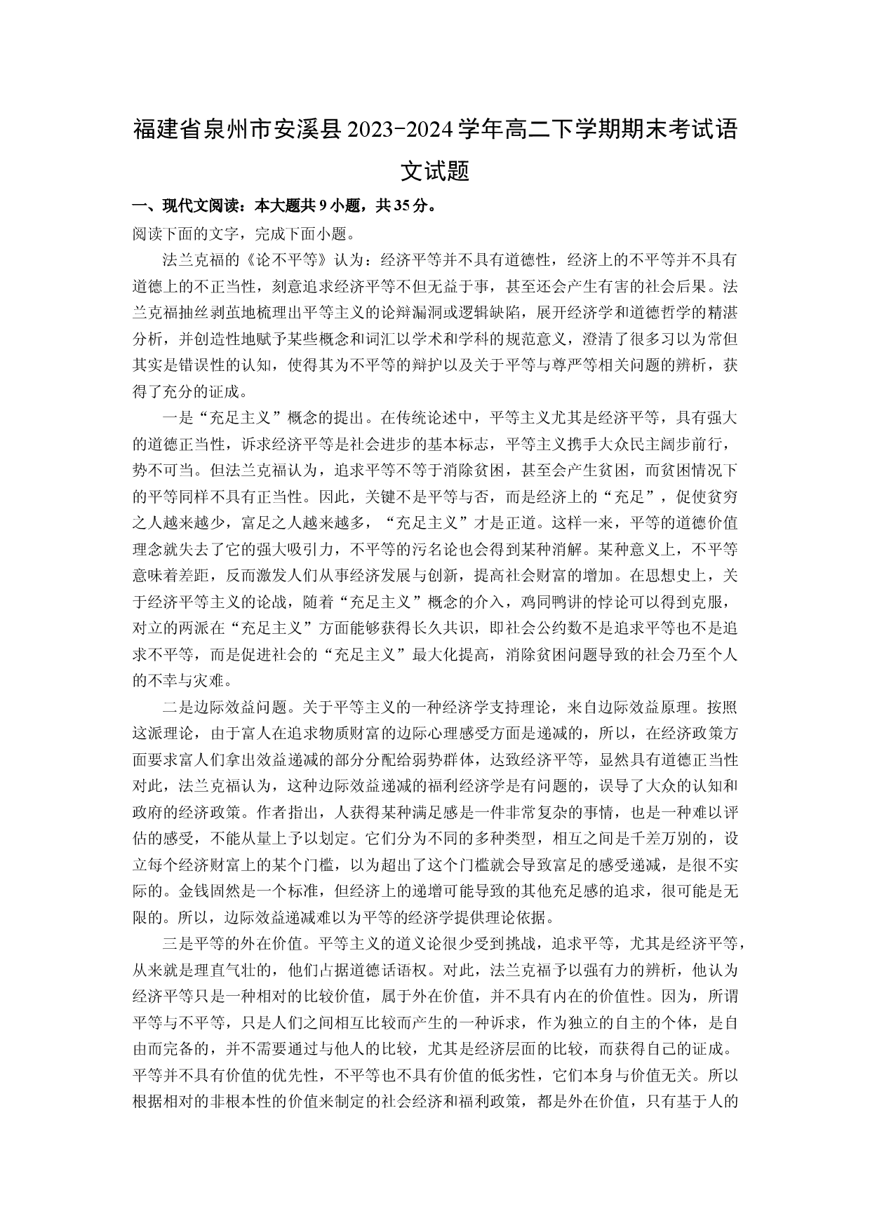 语文试卷福建泉州市安溪县2023-2024学年高二下学期期末考试试题(含参考解析).docx 第1页