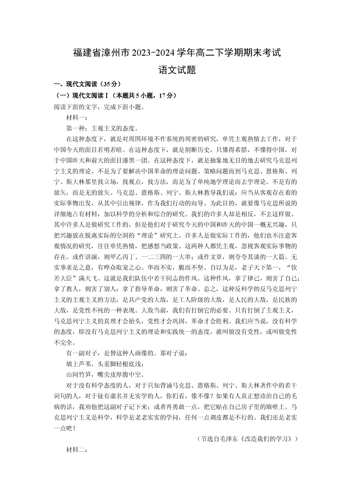 语文试卷福建漳州市2023-2024学年高二下学期期末考试试题(含参考解析).docx 第1页