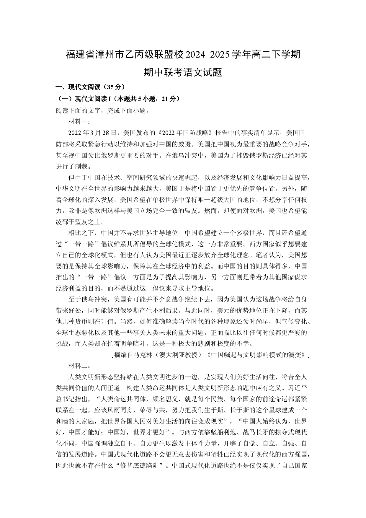 语文试卷福建漳州市乙丙级联盟校2024-2025学年高二下学期期中联考试题(含参考解析).docx 第1页