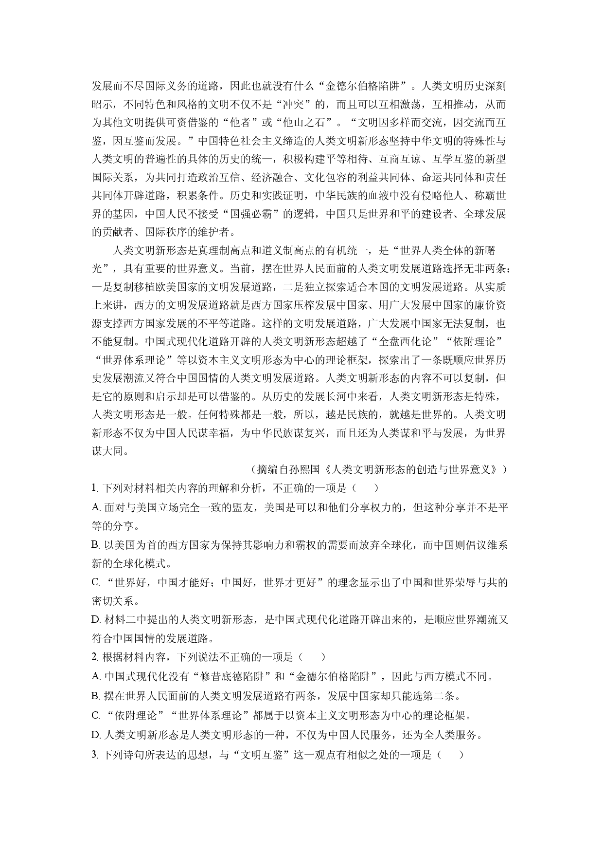 语文试卷福建漳州市乙丙级联盟校2024-2025学年高二下学期期中联考试题(含参考解析).docx 第2页