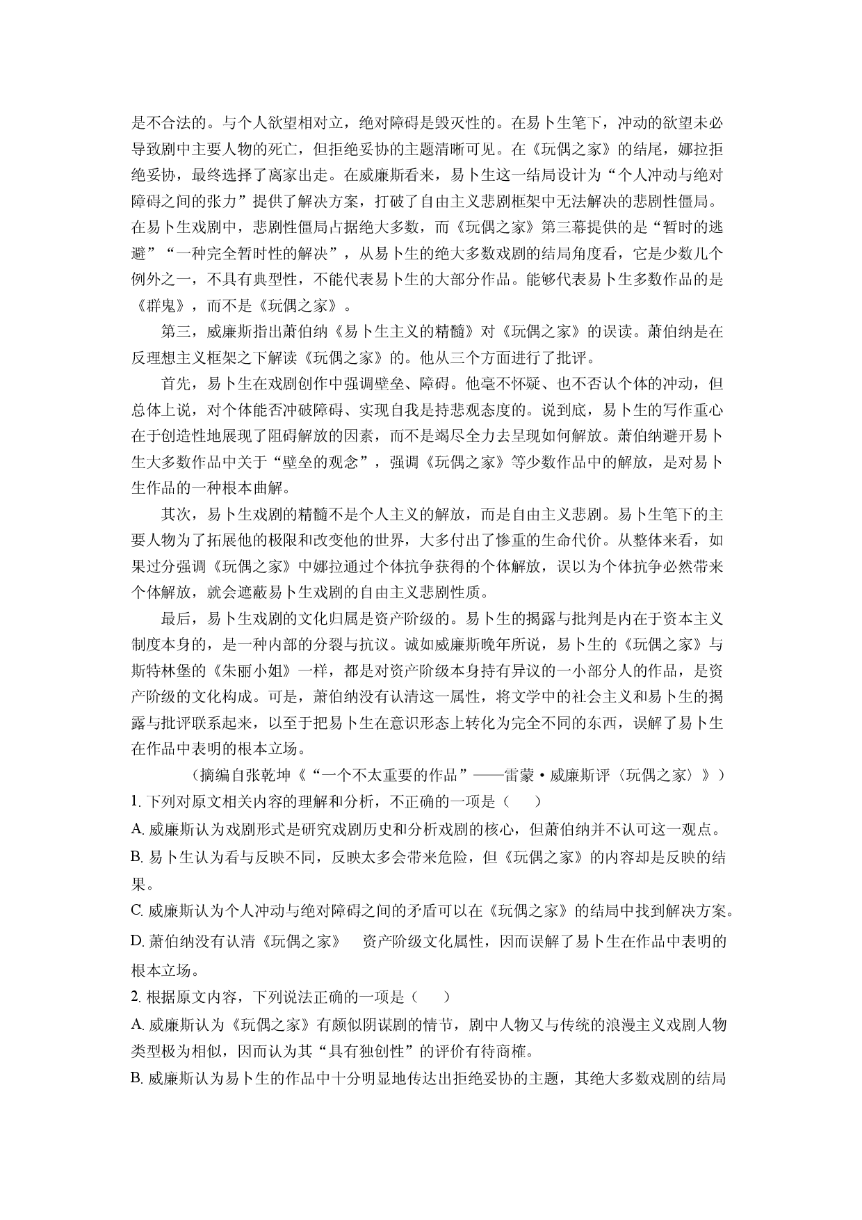 语文试卷福建福九联盟高中2024-2025学年高二下学期期中联考试题(含参考解析).docx 第2页