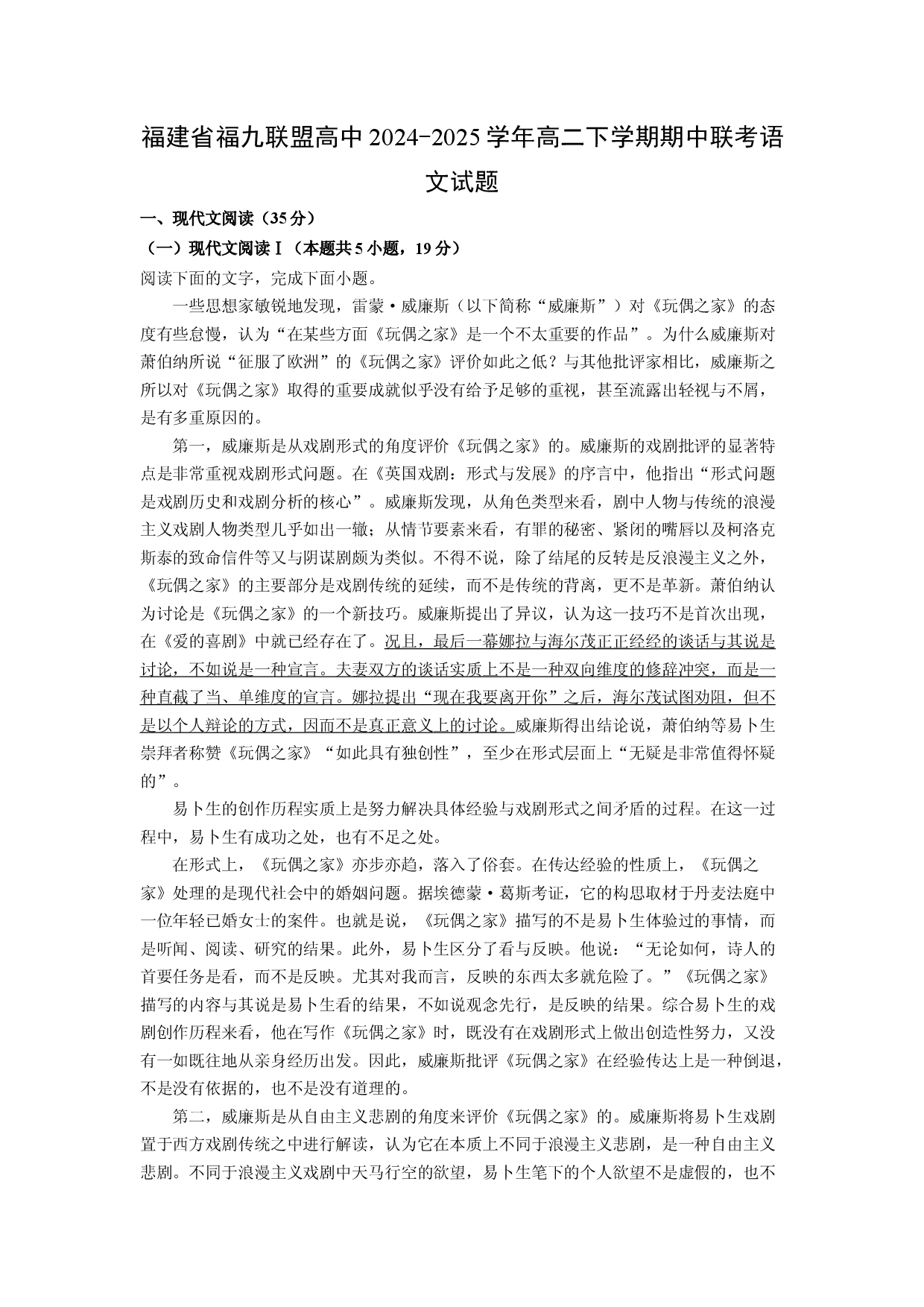 语文试卷福建福九联盟高中2024-2025学年高二下学期期中联考试题(含参考解析).docx 第1页