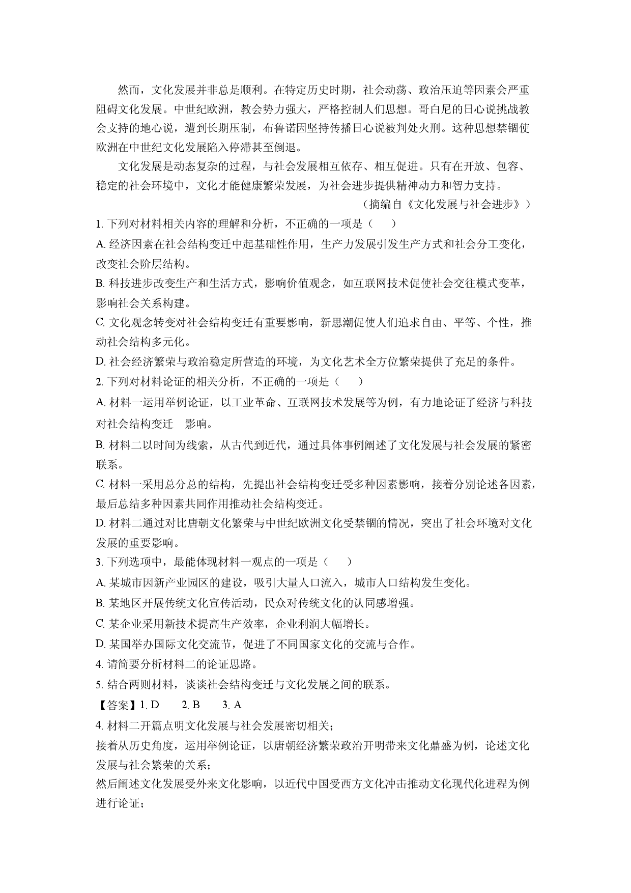 语文试卷福建福州市八县市协作校2024-2025学年高二下学期期中考试试题(含参考解析).docx 第2页