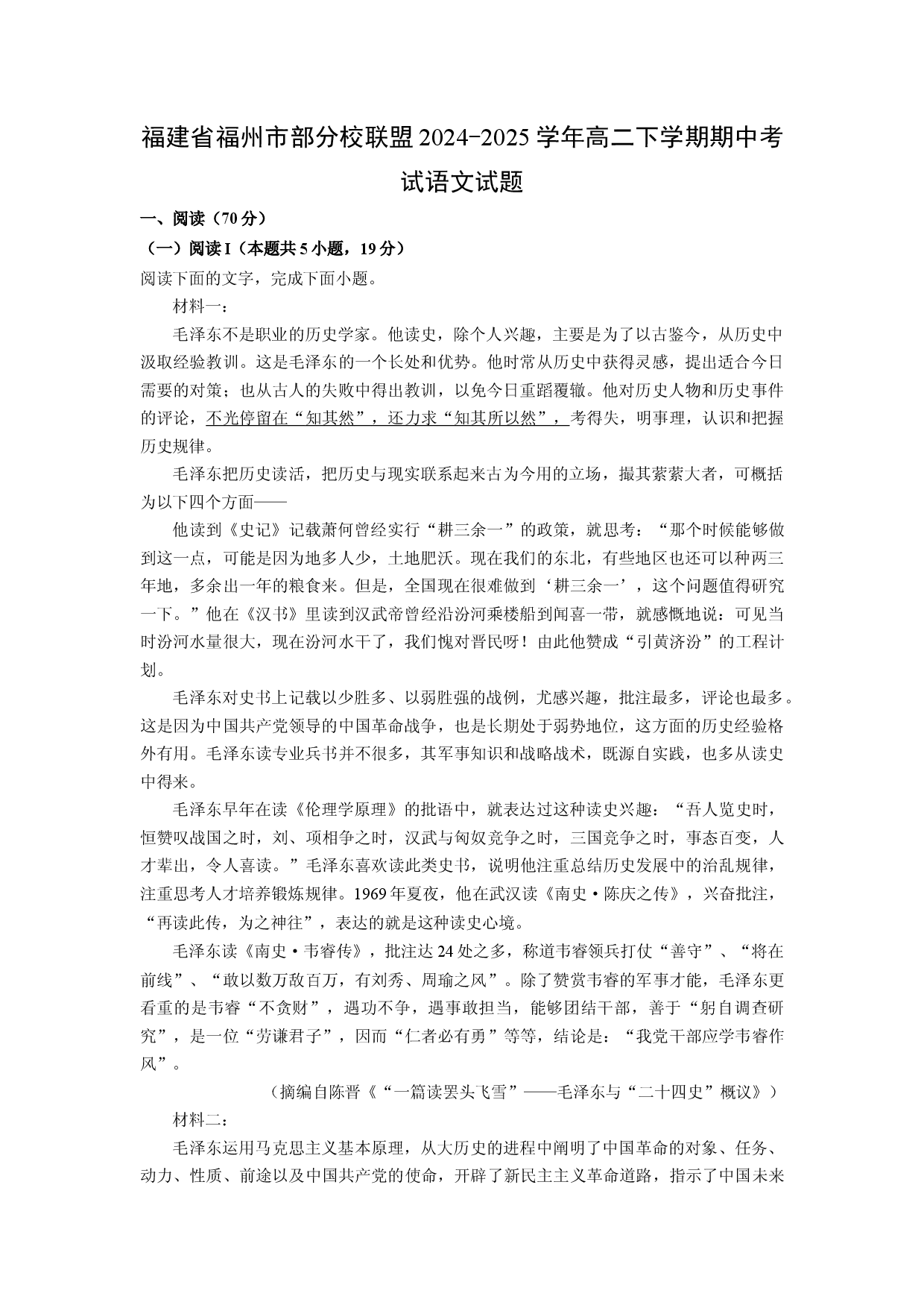 语文试卷福建福州市部分校联盟2024-2025学年高二下学期期中考试试题(含参考解析).docx 第1页