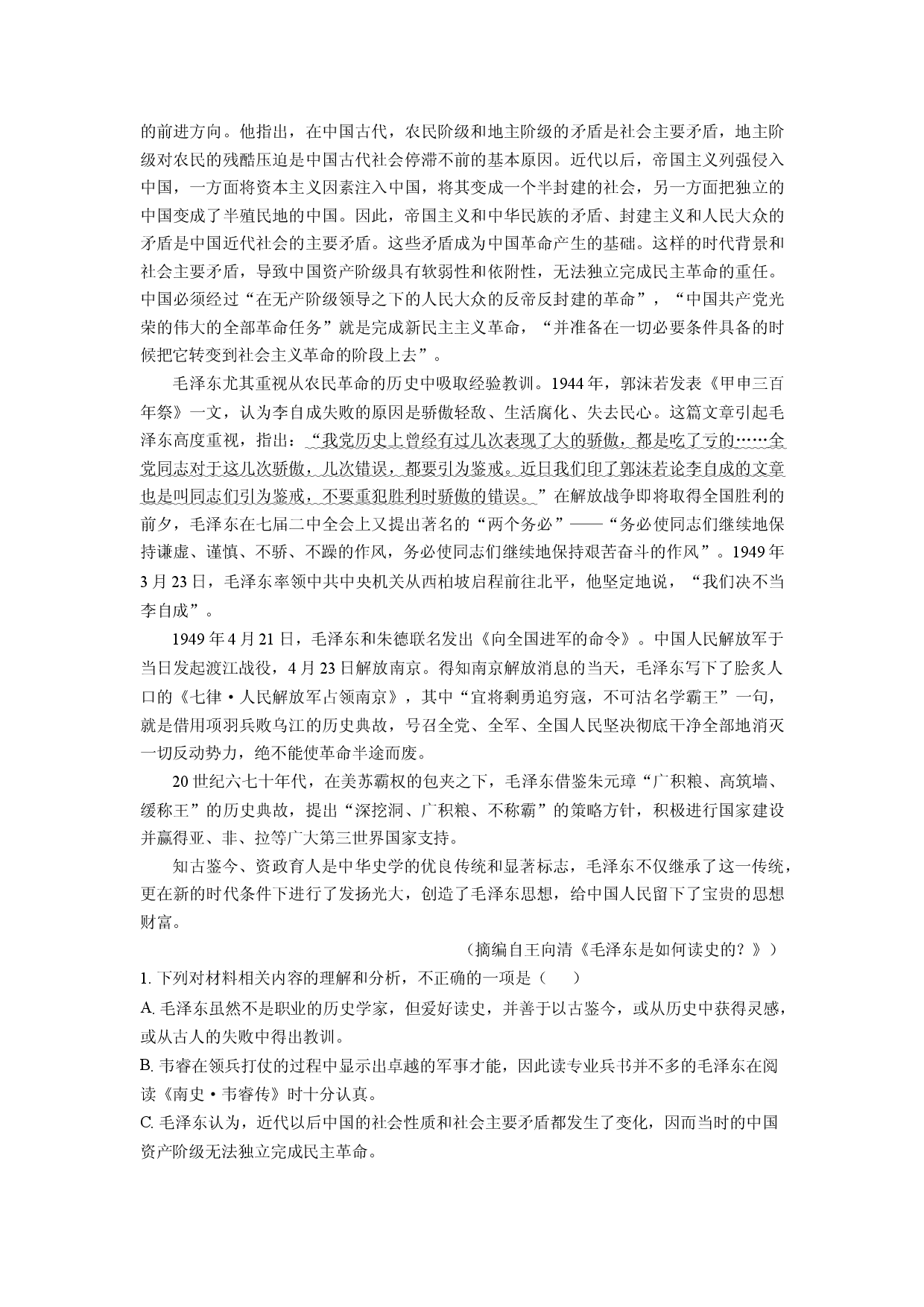 语文试卷福建福州市部分校联盟2024-2025学年高二下学期期中考试试题(含参考解析).docx 第2页