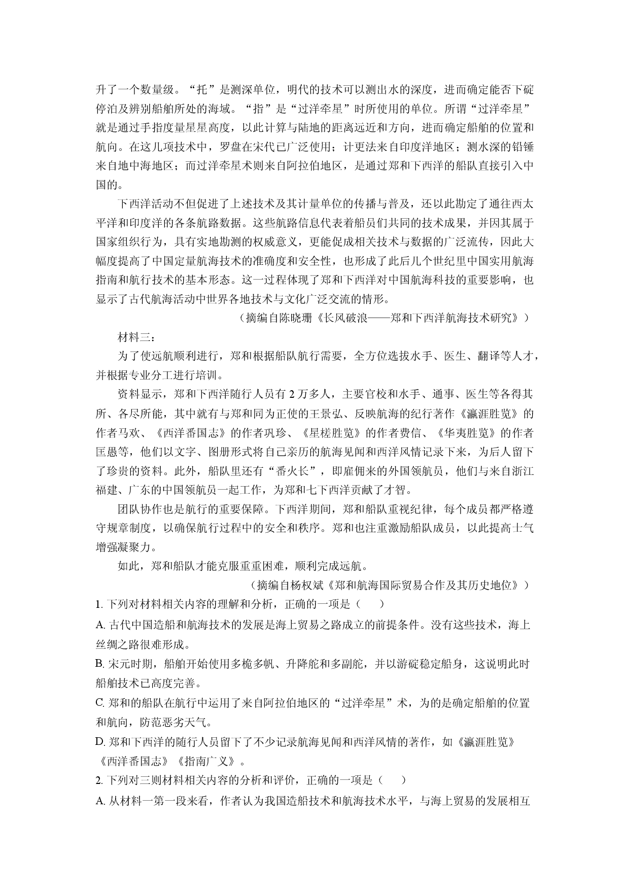 语文试卷福建福州市闽侯县闽江口协作校2023-2024学年高二下学期7月期末联考试题(含参考解析).docx 第2页