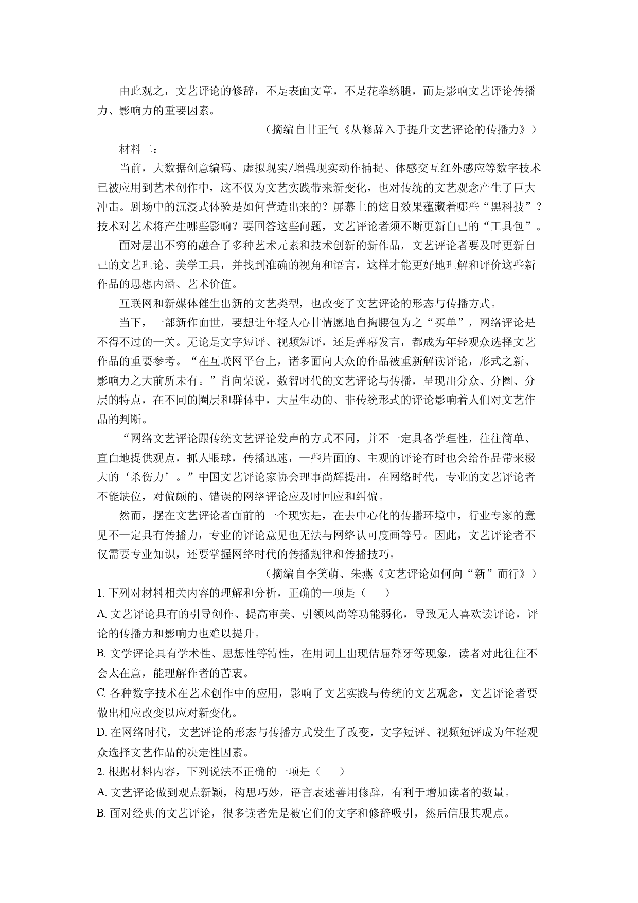 语文试卷福建龙岩市非一级达标校2024-2025学年高二下学期期中考试试题(含参考解析).docx 第2页