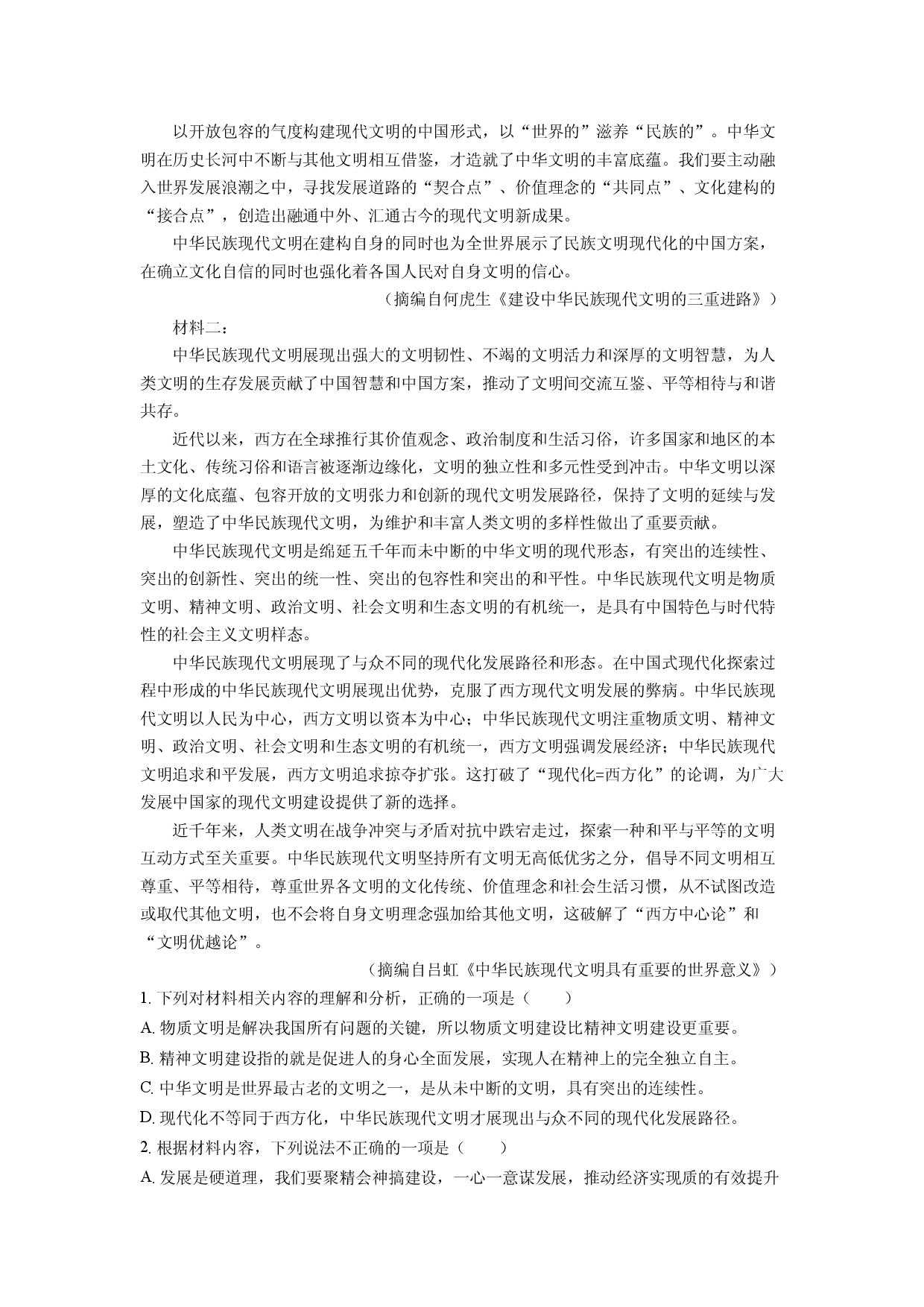 语文试卷西藏拉萨市部分学校2023-2024学年高二下学期期末联考试题(含参考解析).docx 第2页