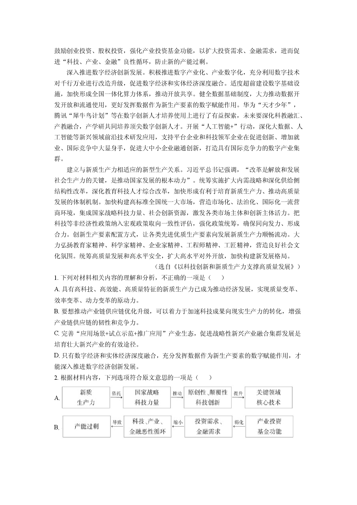 语文试卷贵州六盘水市2023-2024学年高二下学期7月期末考试试题(含参考解析).docx 第2页